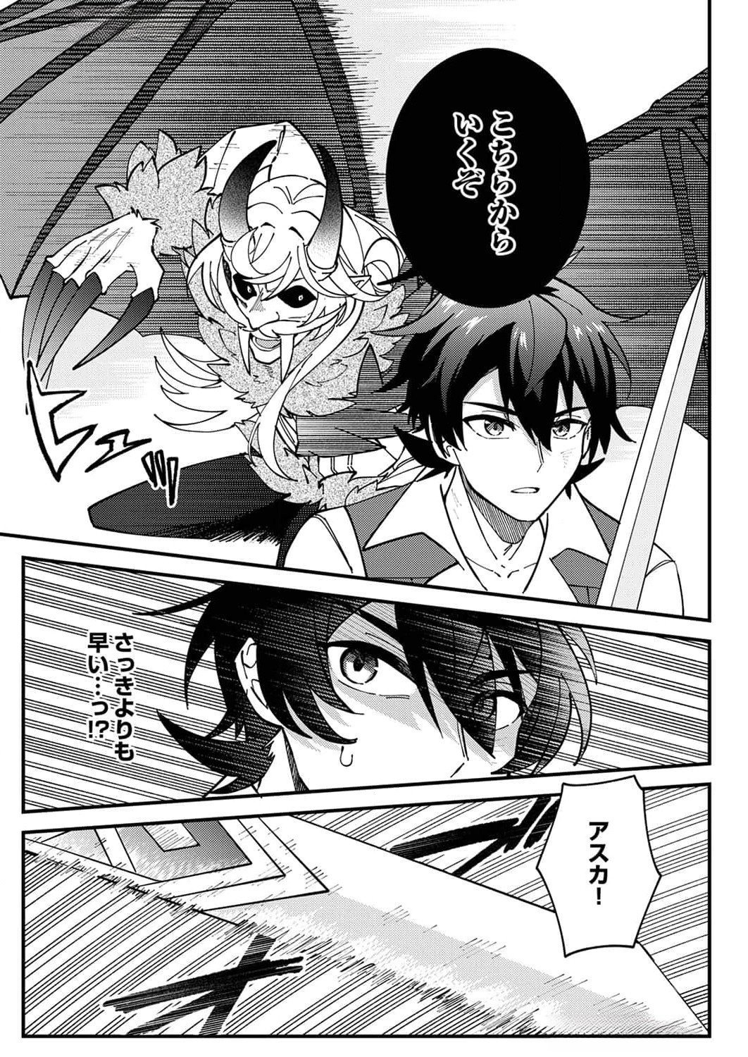 MUNOU TO TSUIHOU SARETA SAIJAKU MAHOU KENSHI, NOROI GA TOKETA NODE SAIKYOU E NARIAGARU Chapter 10 page 3 - nihonkuni.com