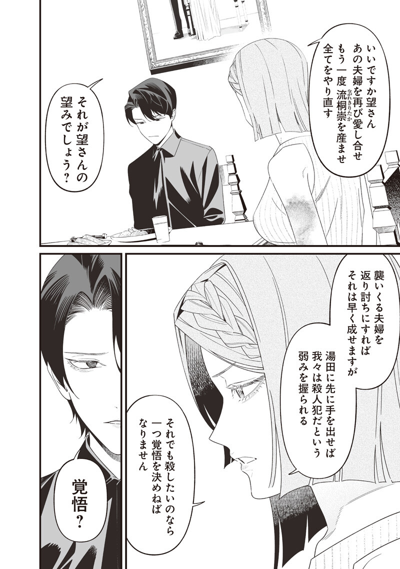 Read MARIA NO DANZAI Chapter 70 [High Quality / Full] - Page 5 - dark.nicomanga.com