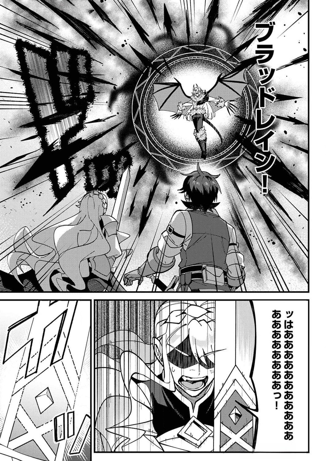 MUNOU TO TSUIHOU SARETA SAIJAKU MAHOU KENSHI, NOROI GA TOKETA NODE SAIKYOU E NARIAGARU Chapter 10 page 17 - nihonkuni.com
