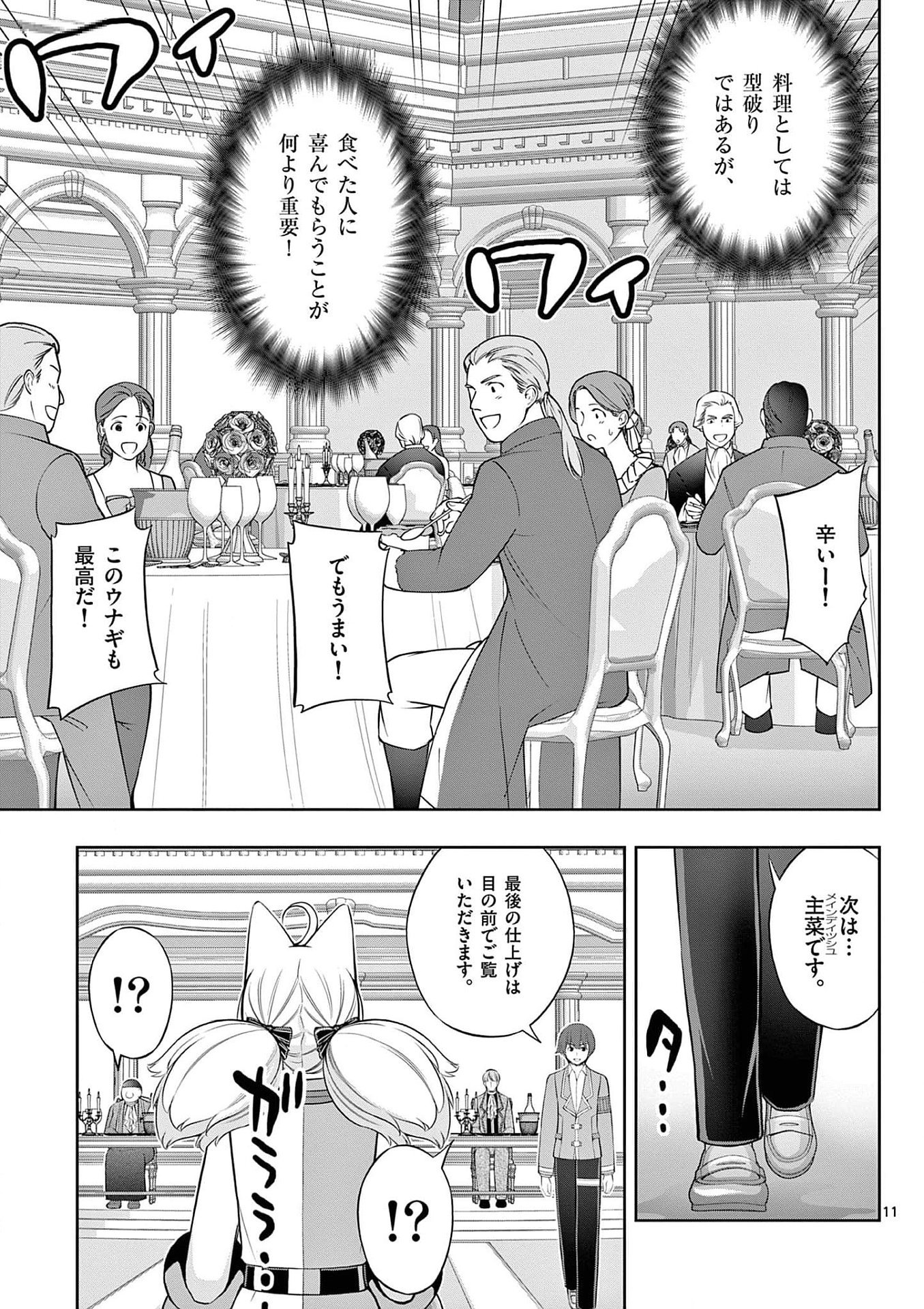 OKASHI SHOKUNIN NO NARIAGARI - TENSAI PATISHIE NO RYOUCHI KEIEI Chapter 25 page 11 - nihonkuni.com