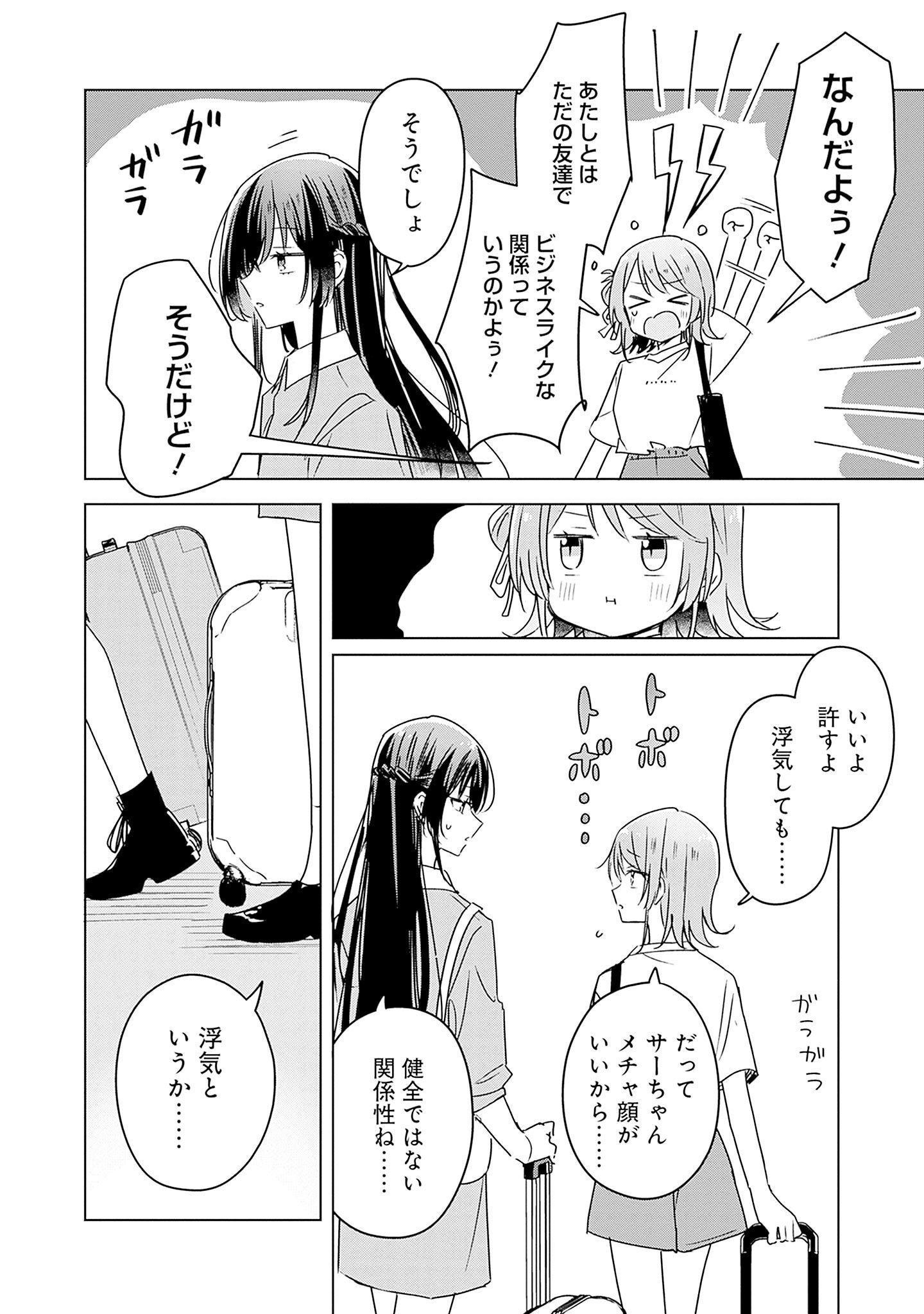WATASHI GA KOIBITO NI NARERU WAKE NAI JAN, MURI MURI! (※MURI JA NAKATTA!?) Chapter 42.5 page 3 - nihonkuni.com