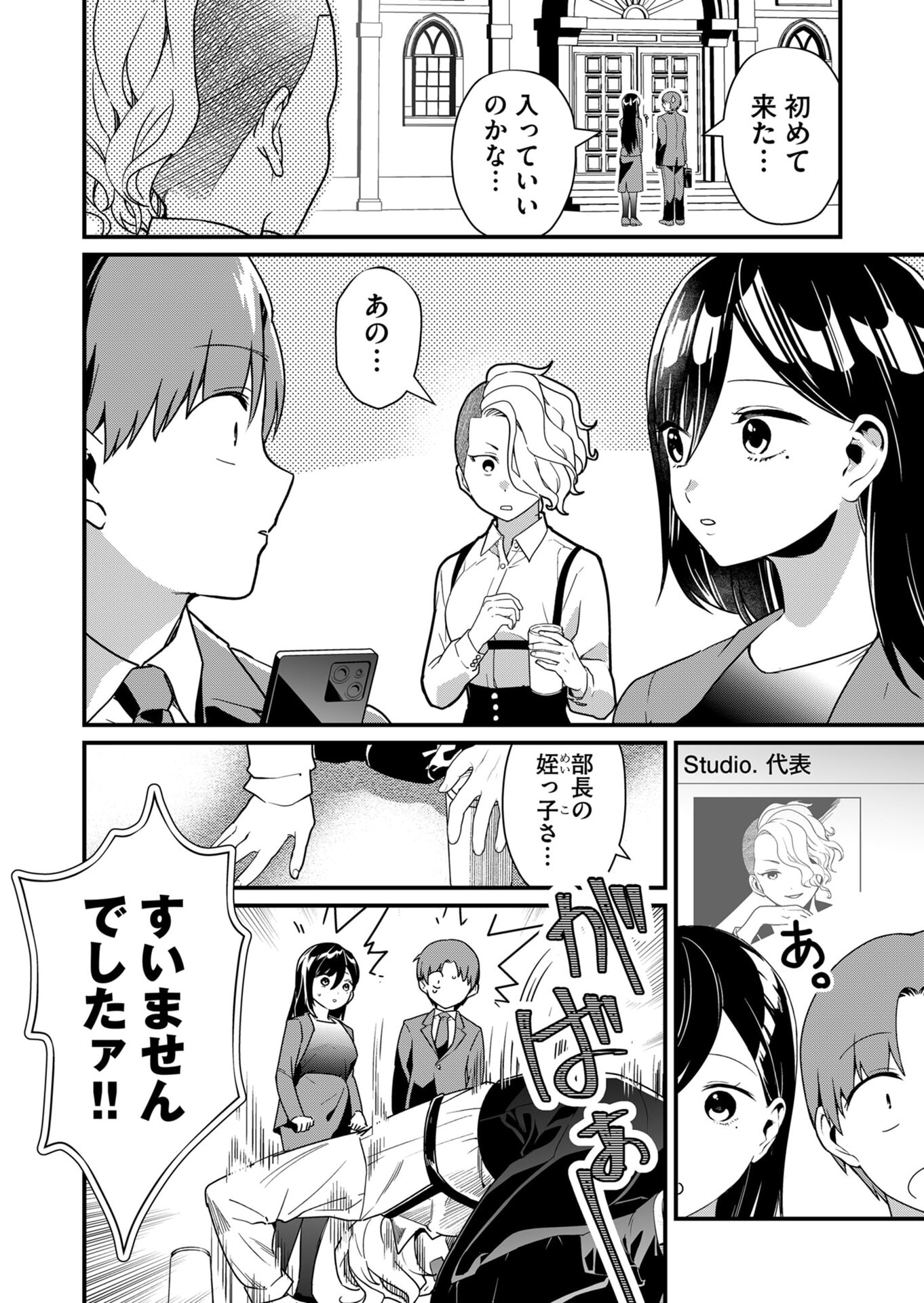TOKIMORI-SAN GA MUBOUBI DESU!! Chapter 25 page 2 - nihonkuni.com