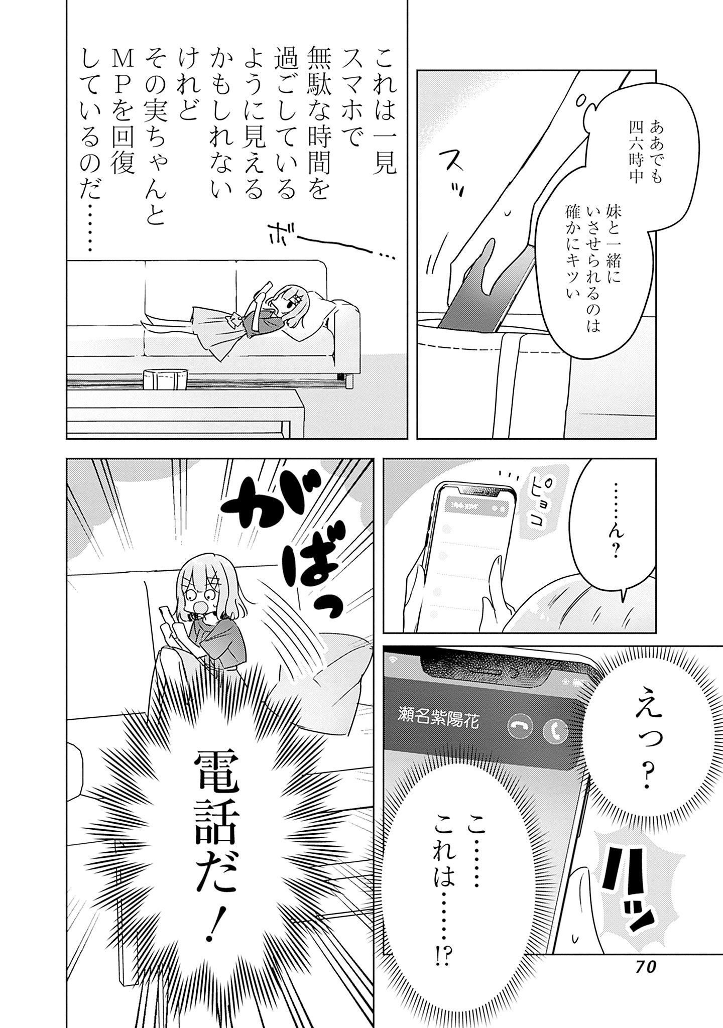 WATASHI GA KOIBITO NI NARERU WAKE NAI JAN, MURI MURI! (※MURI JA NAKATTA!?) Chapter 41 page 6 - nihonkuni.com