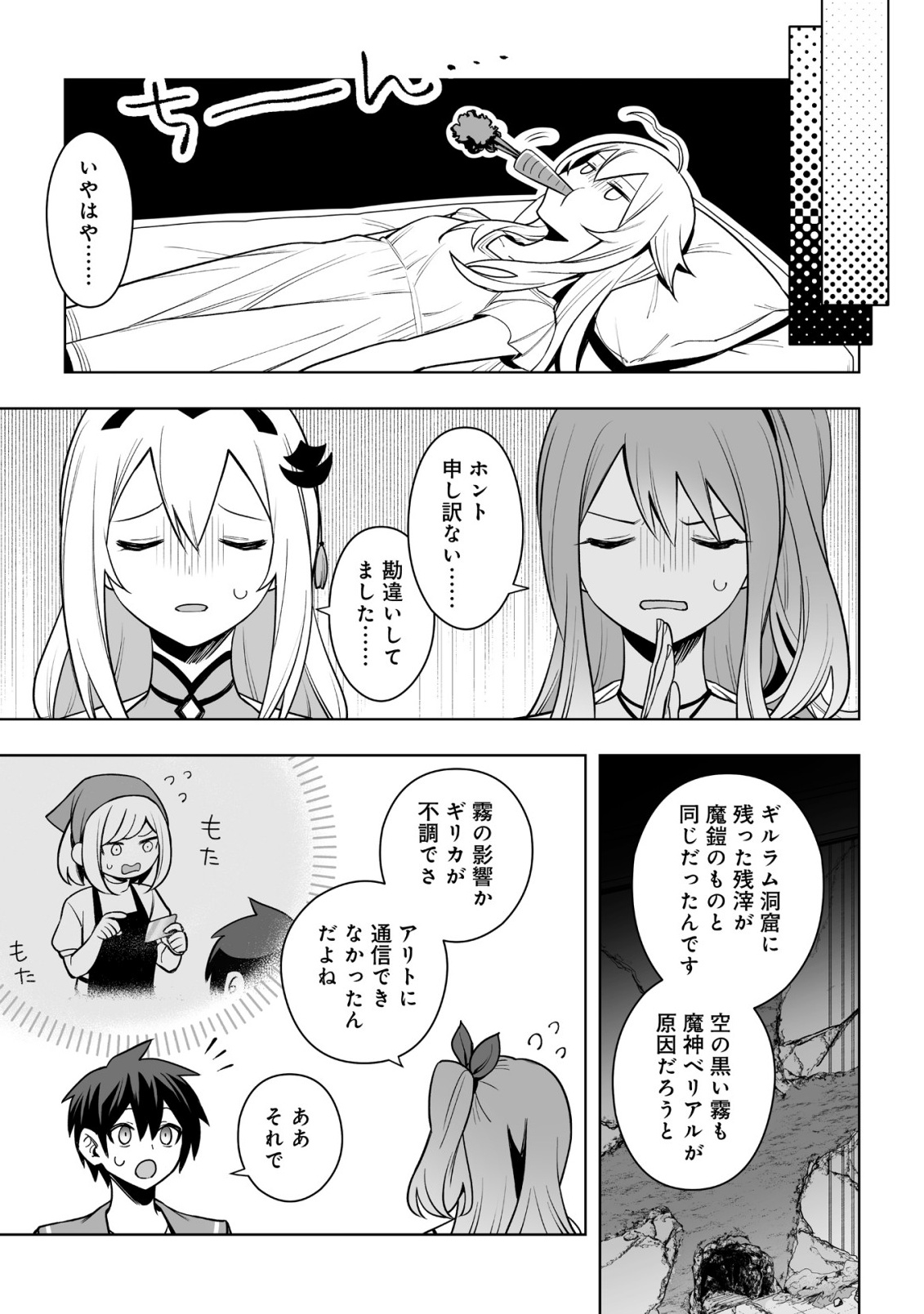 DRAGON NI SANDO HIKARETA ORE NO TENSEI SHOKUNIN LIFE (MANGA) Chapter 20.2 page 8 - nihonkuni.com