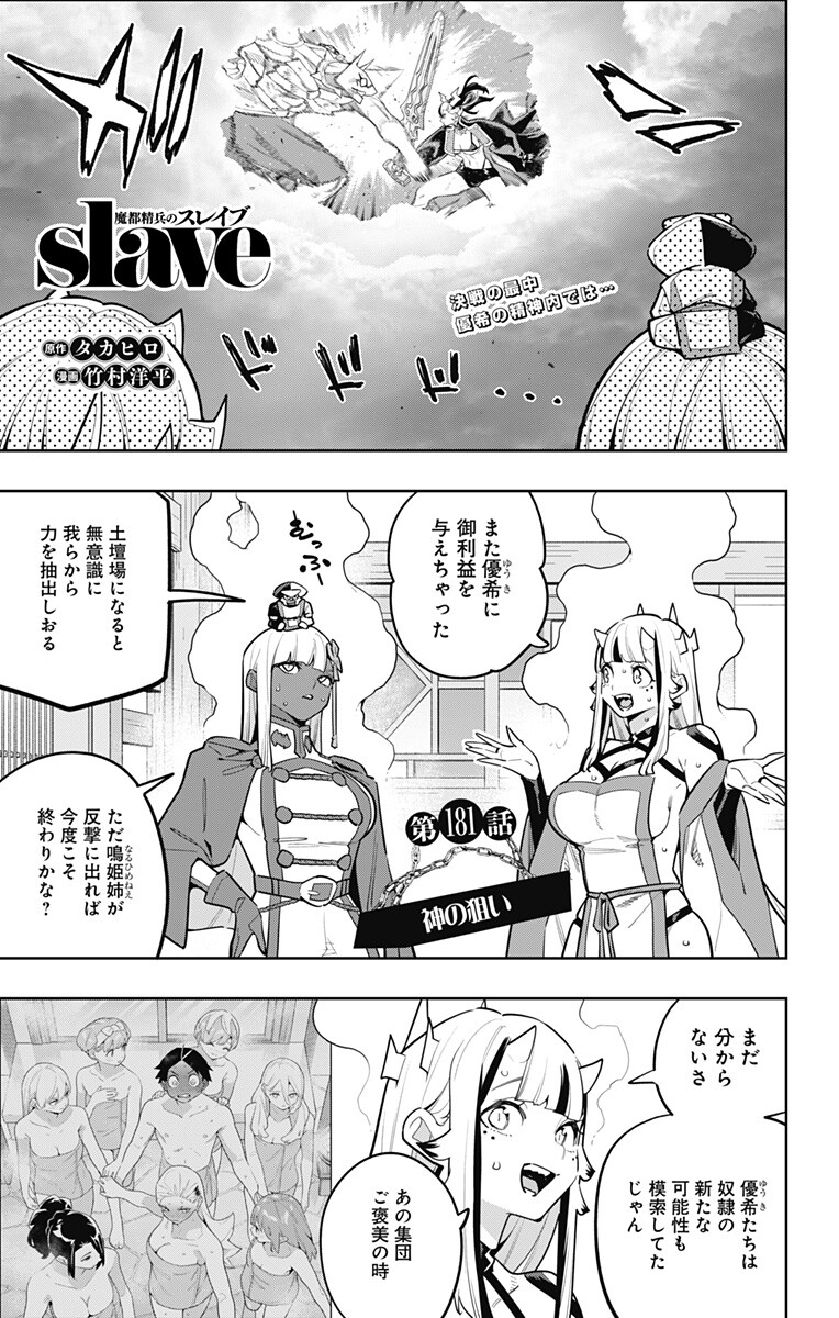 Read MATO SEIHEI NO SLAVE - RAW Chapter 181 [High Quality / Full] - Page 1 - dark.nicomanga.com
