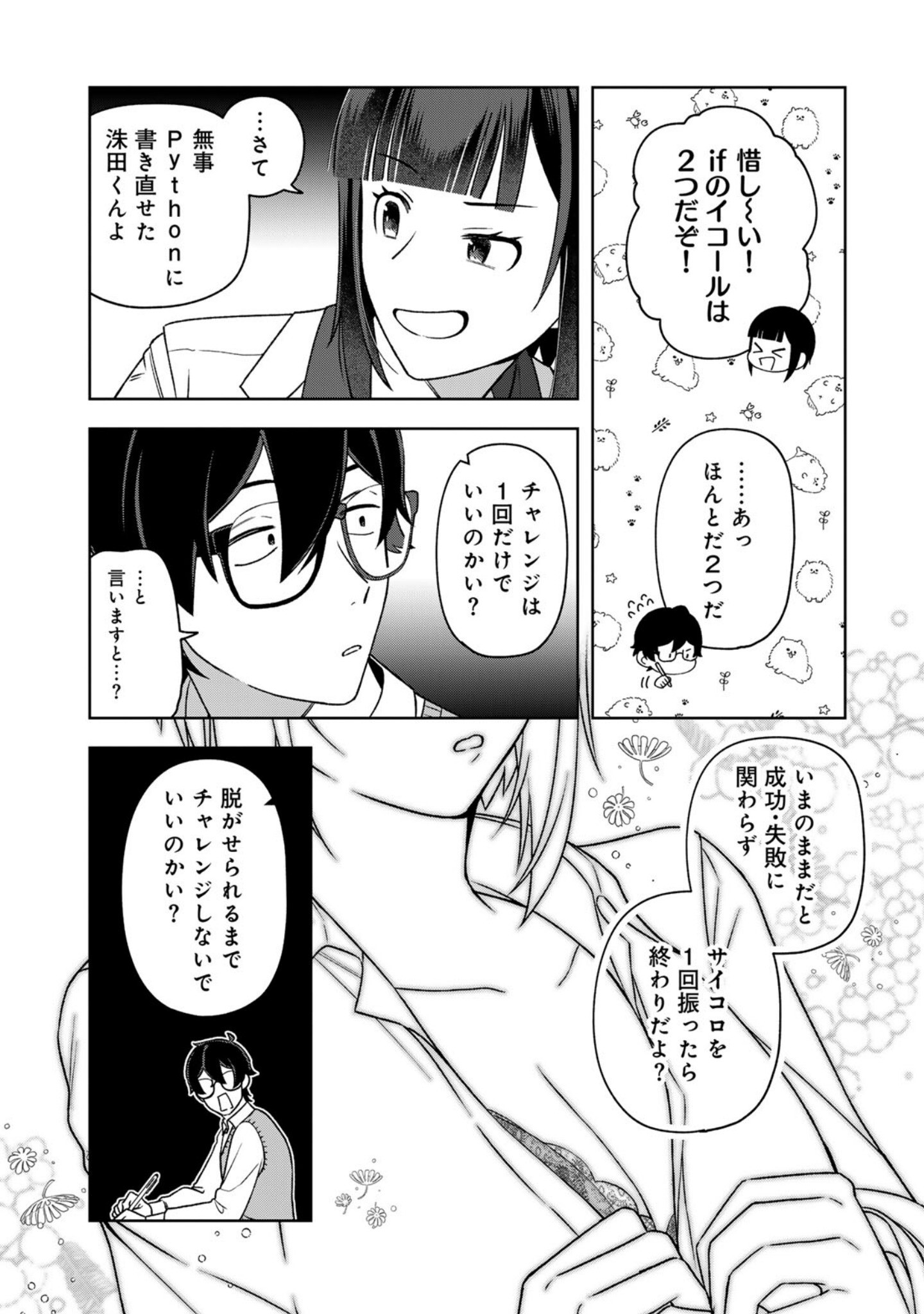 E, SHANAI SYSTEM SUBETE ONE OPE SHITEIRU WATASHI WO KAIKO DESU KA? Chapter 15 page 8 - nihonkuni.com