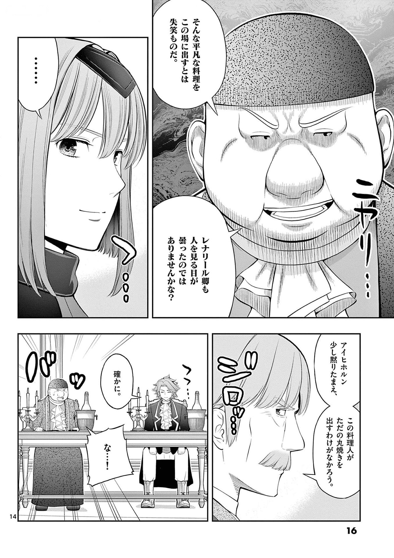 OKASHI SHOKUNIN NO NARIAGARI - TENSAI PATISHIE NO RYOUCHI KEIEI Chapter 25 page 14 - nihonkuni.com
