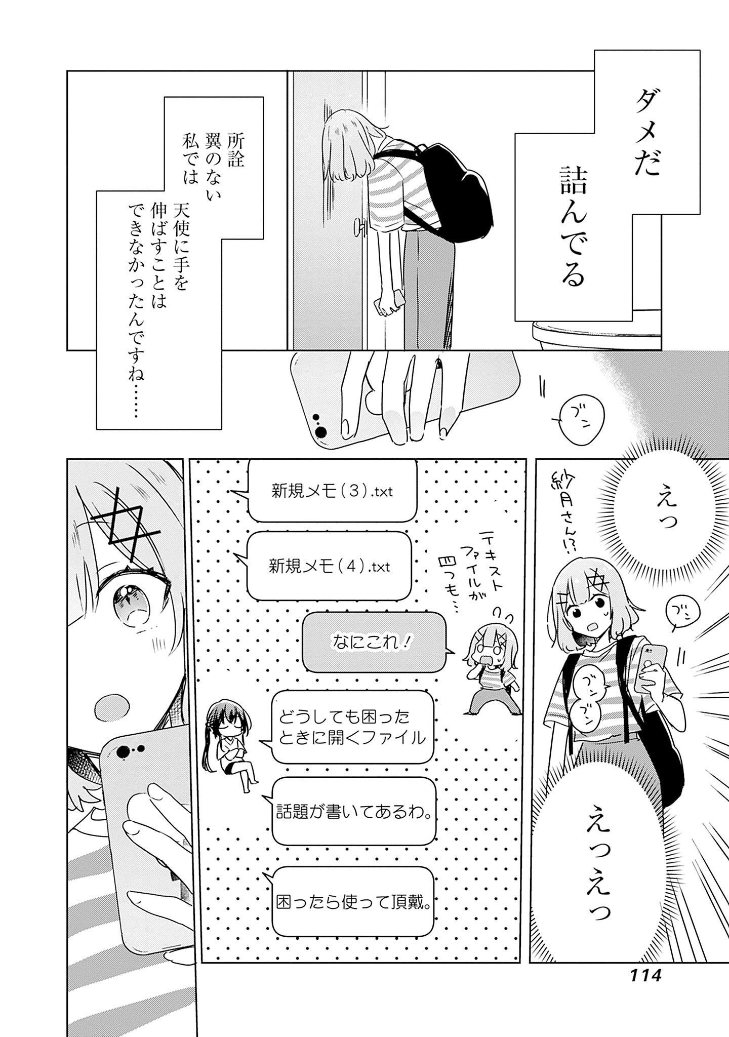 WATASHI GA KOIBITO NI NARERU WAKE NAI JAN, MURI MURI! (※MURI JA NAKATTA!?) Chapter 42 page 16 - nihonkuni.com