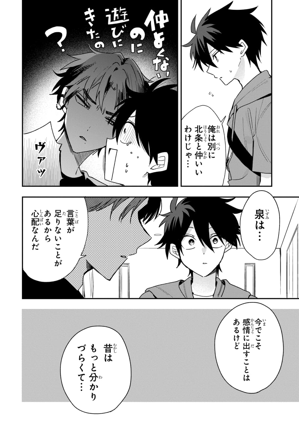 OSORAKU KANOJO WA ORE NO ANIKI WO NERATTERU Chapter 20 page 14 - nihonkuni.com