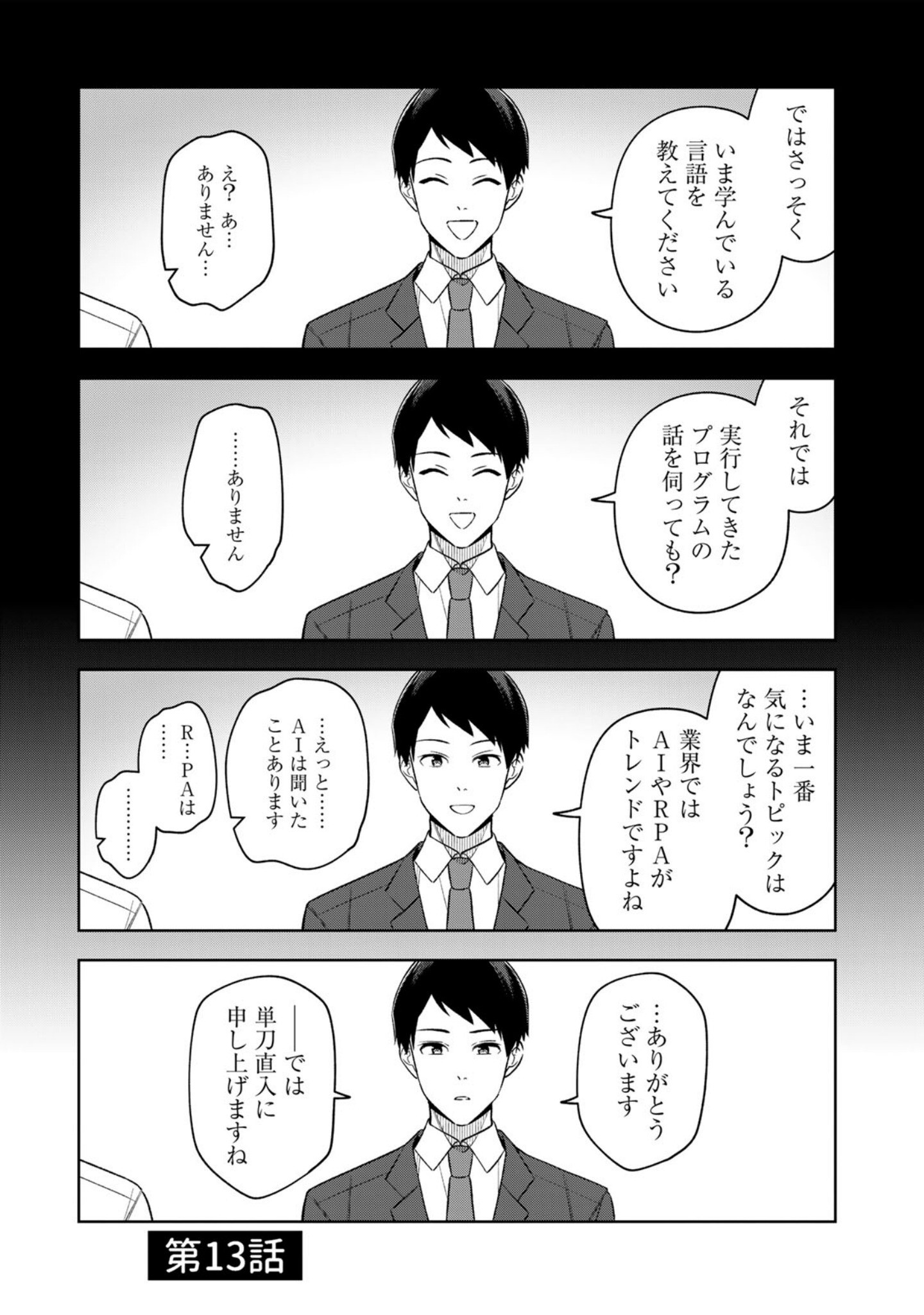 E, SHANAI SYSTEM SUBETE ONE OPE SHITEIRU WATASHI WO KAIKO DESU KA? Chapter 13 page 1 - nihonkuni.com