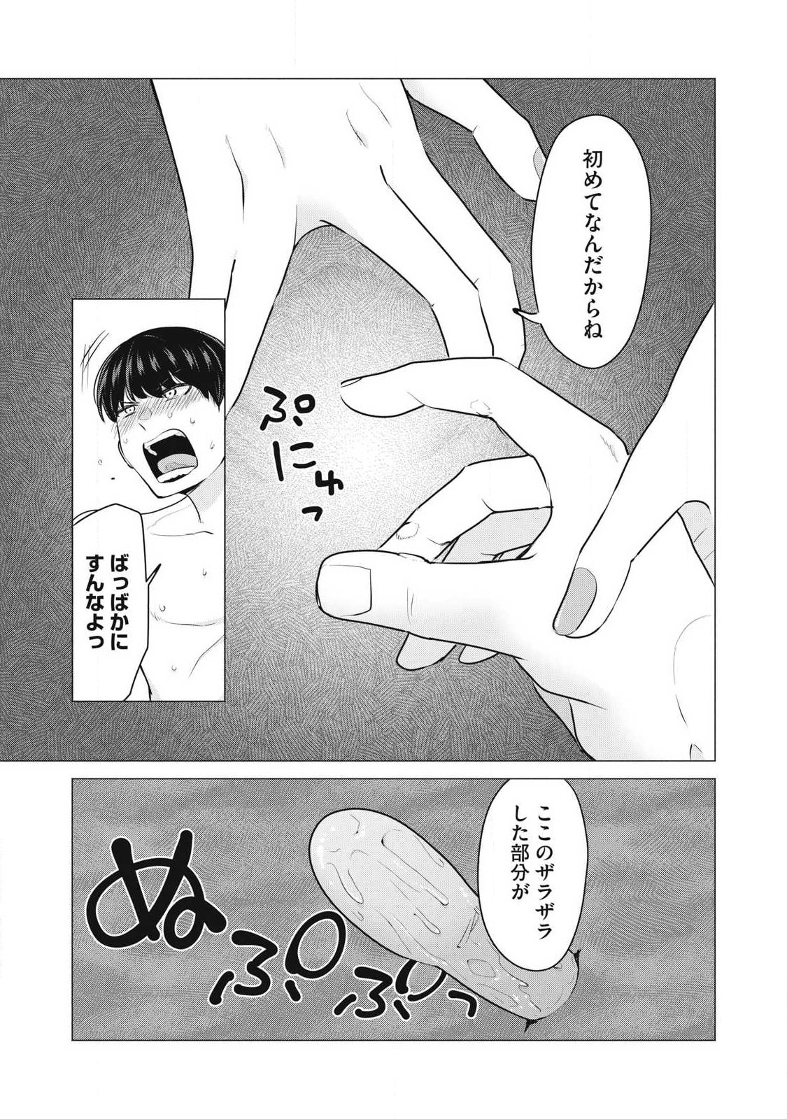 DELIVERY HEALTH YONDARA MOTO DOUKYUUSEI GA KITA Chapter 1 page 32 - nihonkuni.com