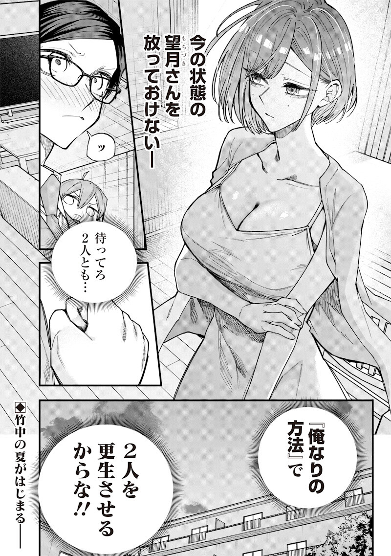 NAMAIKI NA GAL ANE WO WAKARASERU HANASHI Chapter 78 page 8 - nihonkuni.com