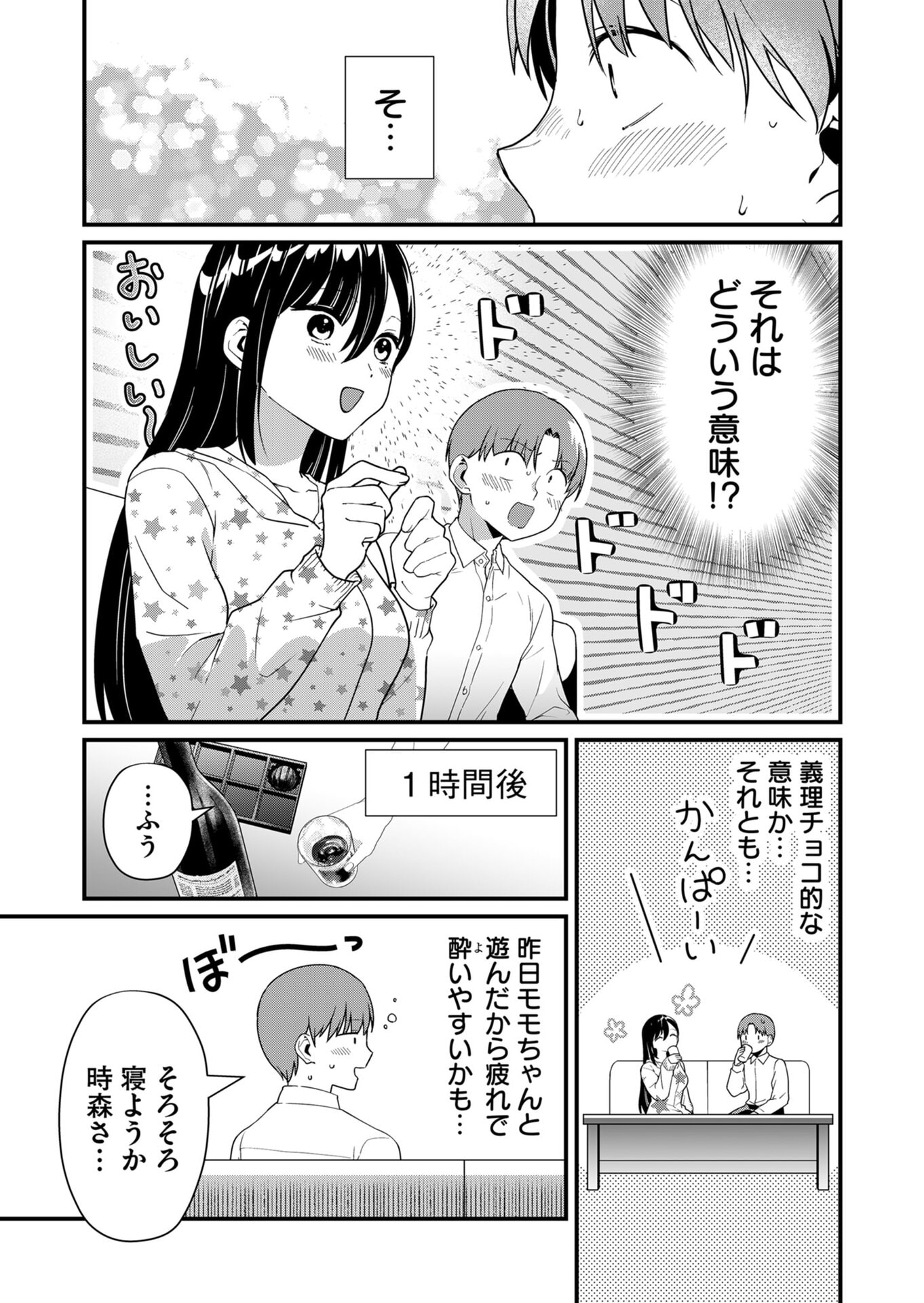TOKIMORI-SAN GA MUBOUBI DESU!! Chapter 27 page 5 - nihonkuni.com