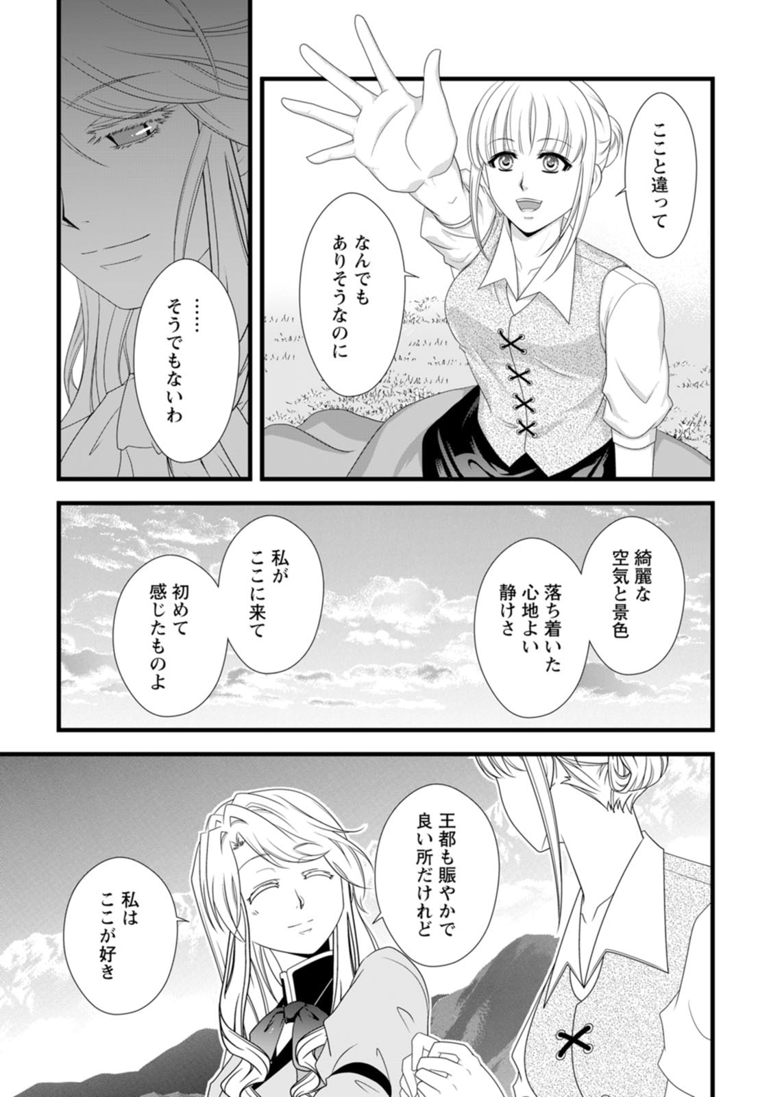 IKATSUI KAO DE KYOUAKU KISHI DANCHOU TO OSORERARERU KOUSHAKU-SAMA NO SAIGO NO KONKATSU AITE WA SHAKOUKAINO MABOROSHI NO HANA DESHITA Chapter 28 page 13 - nihonkuni.com