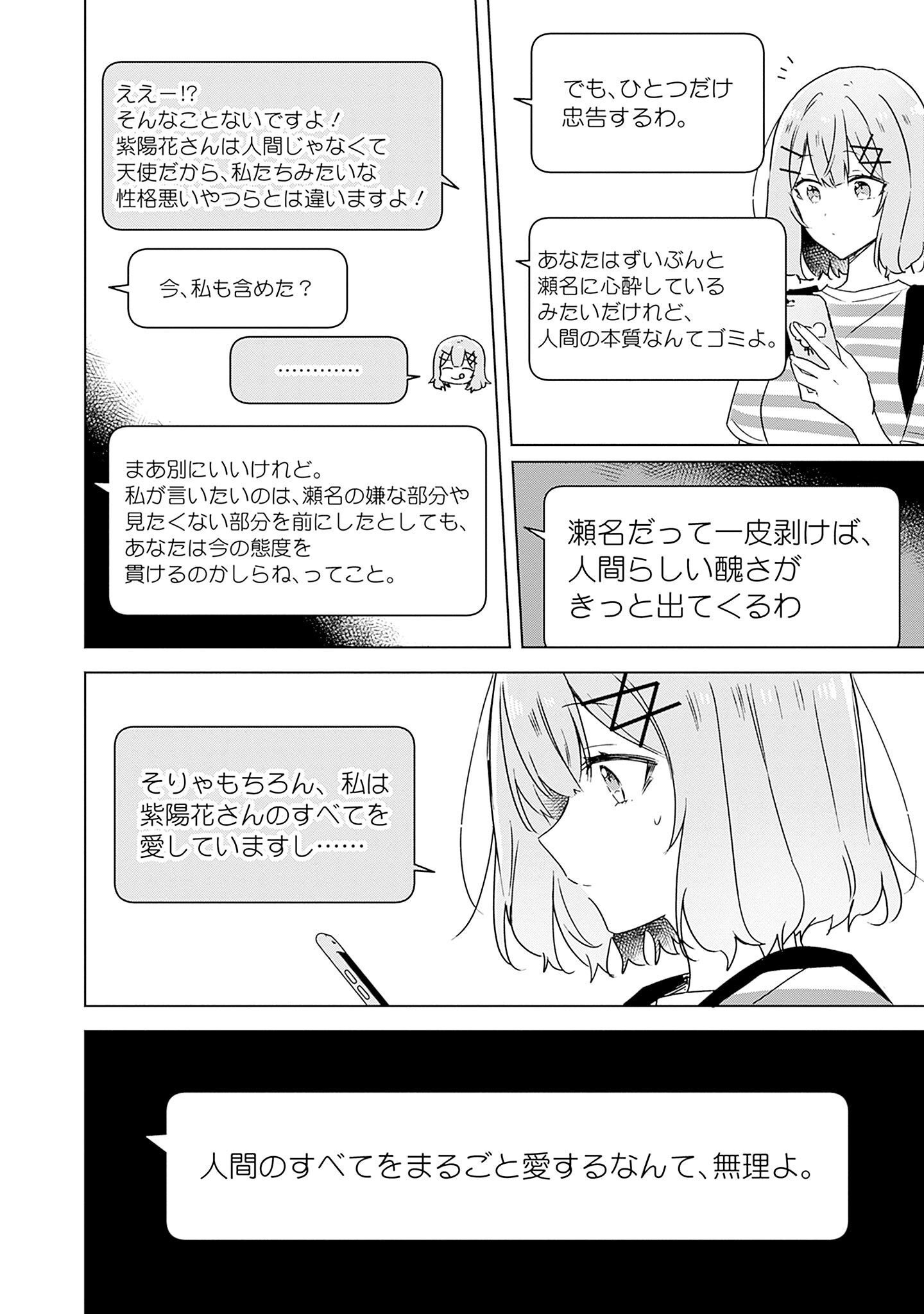 WATASHI GA KOIBITO NI NARERU WAKE NAI JAN, MURI MURI! (※MURI JA NAKATTA!?) Chapter 42 page 18 - nihonkuni.com