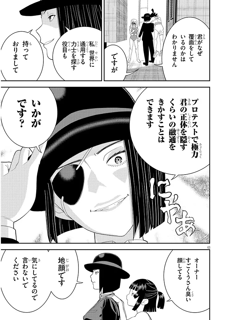 Read HAKKEYOI DESUWA! Chapter 1 [High Quality / Full] - Page 43 - dark.nicomanga.com