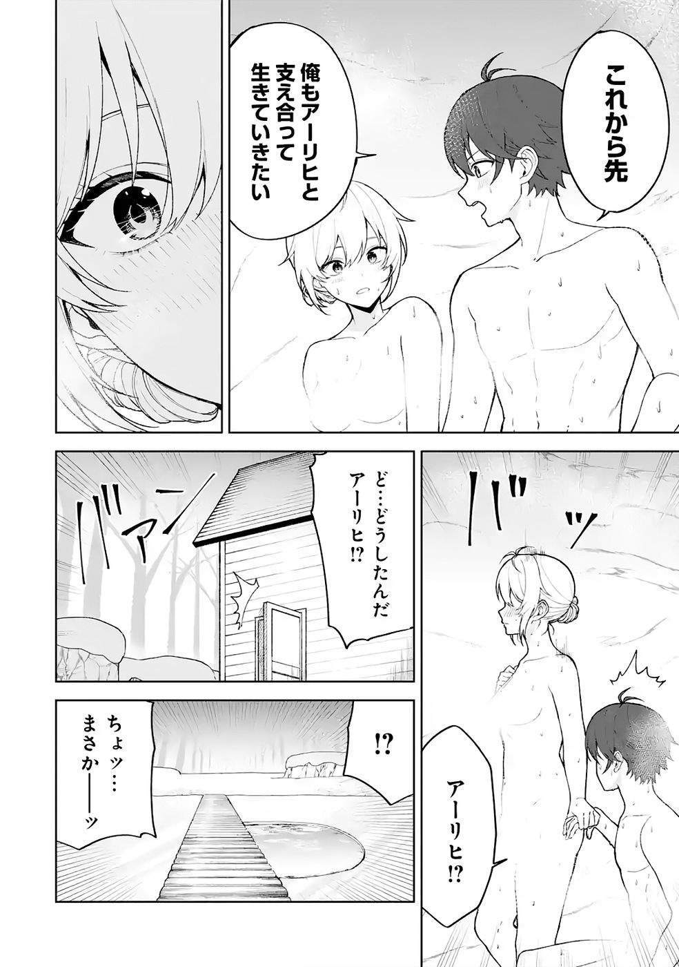 TENSEI-SAKI WA KITA NO HENKYOU DESHITA GA SEIREI NO OKAGE DE KEKKOU KAITEKI DESU: RAKUEN MEZASHITE SHURYOU KAITAKU TOKIDOKI SAUNA Chapter 12 page 12 - nihonkuni.com