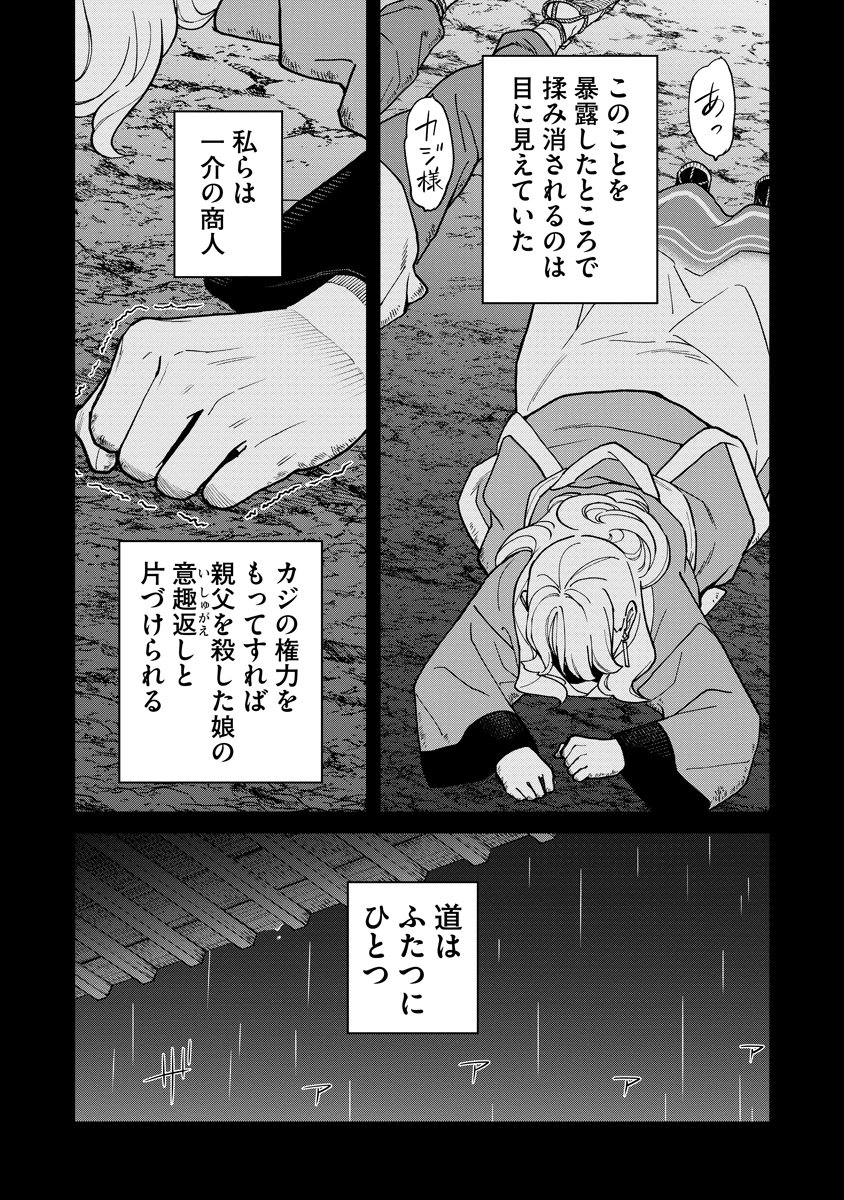 Read ISHIGAMI SENKI Chapter 36.1 [High Quality / Full] - Page 11 - dark.nicomanga.com