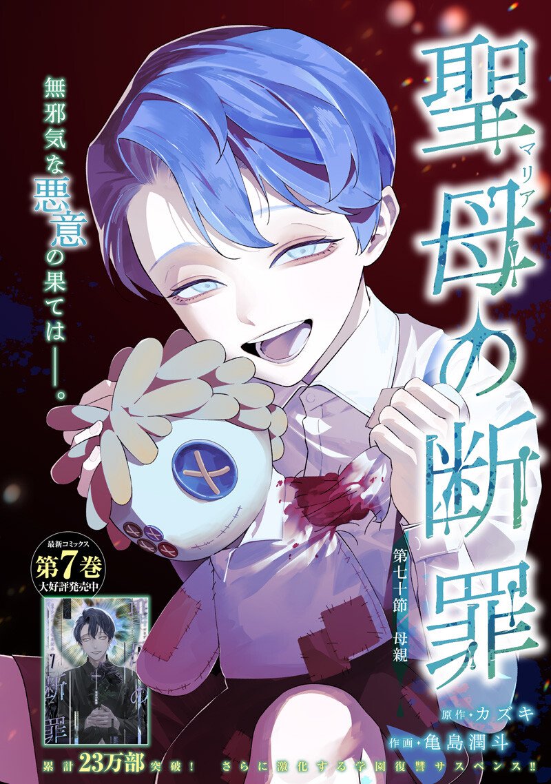 Read MARIA NO DANZAI Chapter 70 [High Quality / Full] - Page 1 - dark.nicomanga.com
