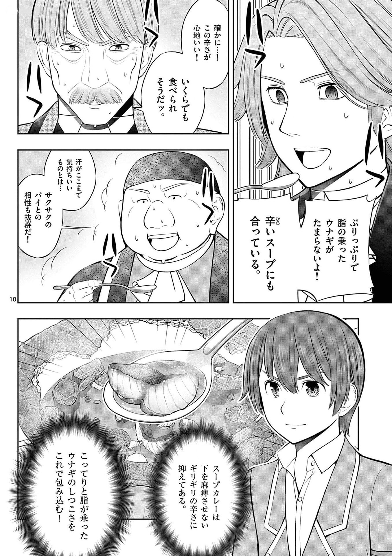 OKASHI SHOKUNIN NO NARIAGARI - TENSAI PATISHIE NO RYOUCHI KEIEI Chapter 25 page 10 - nihonkuni.com