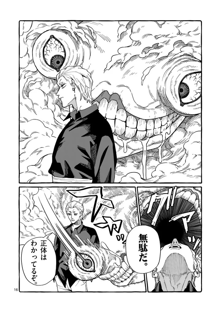 USHIRO NO SHOUMEN KAMUI-SAN Chap 120 - Pic 16