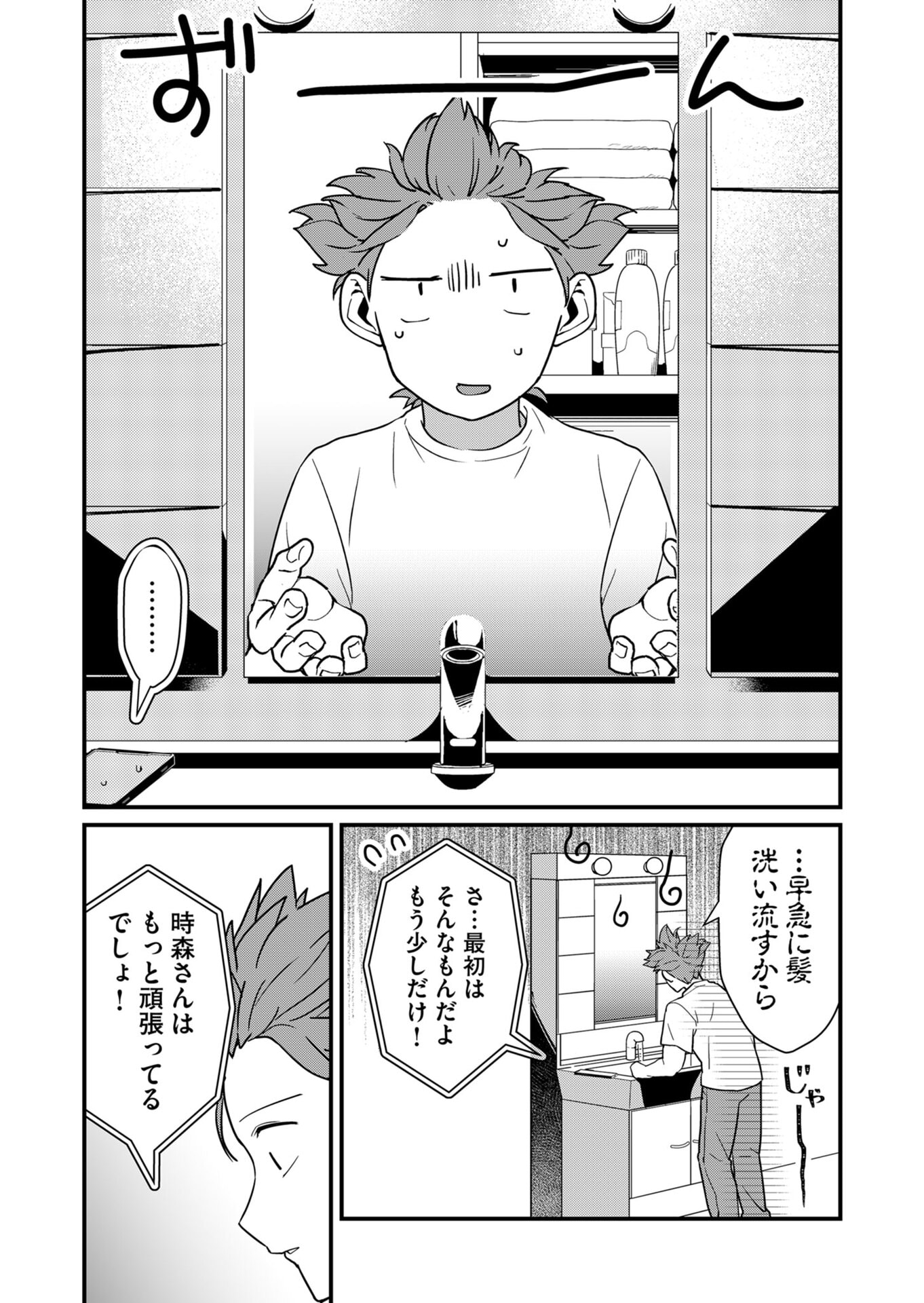 TOKIMORI-SAN GA MUBOUBI DESU!! Chapter 29 page 5 - nihonkuni.com