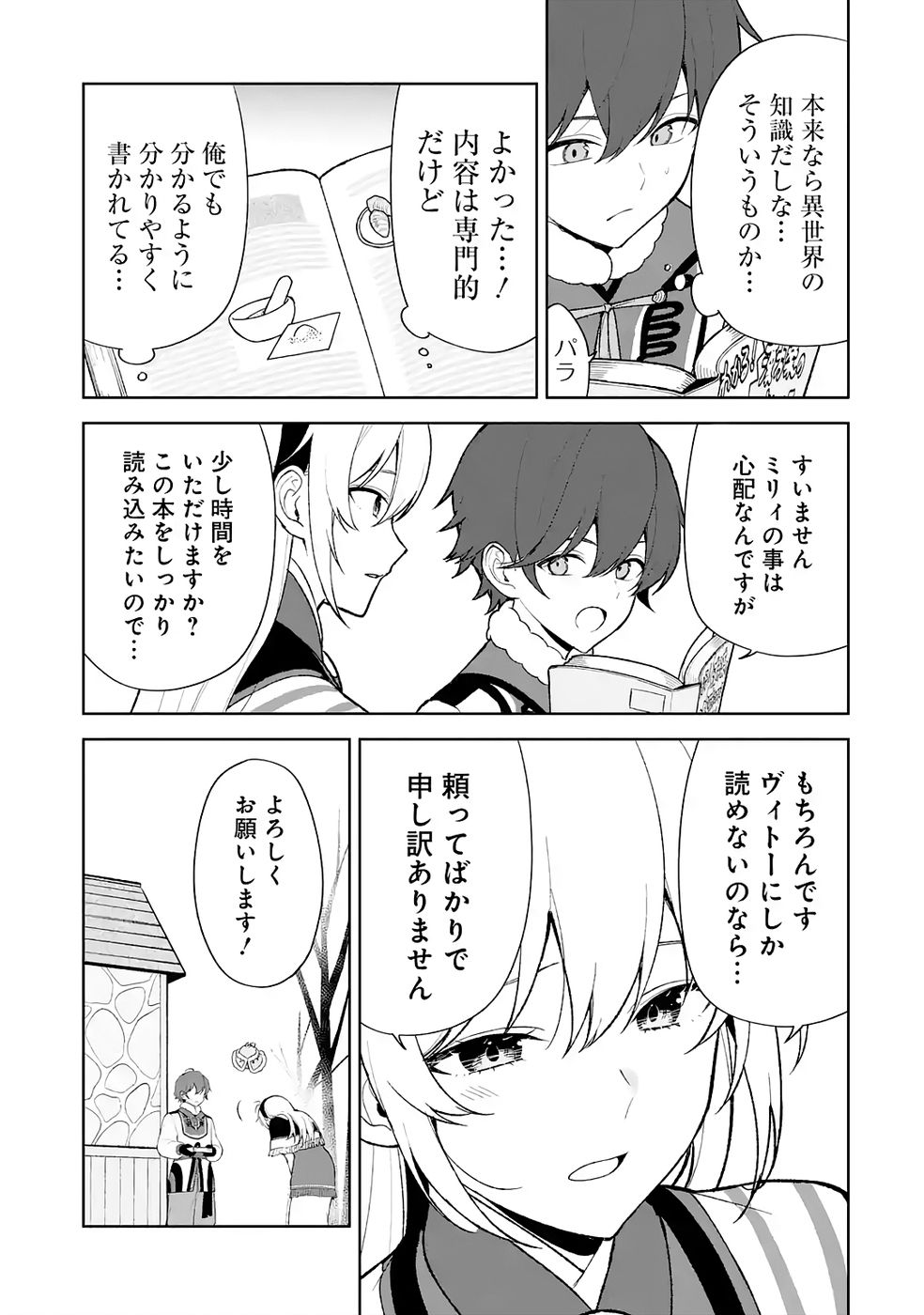 TENSEI-SAKI WA KITA NO HENKYOU DESHITA GA SEIREI NO OKAGE DE KEKKOU KAITEKI DESU: RAKUEN MEZASHITE SHURYOU KAITAKU TOKIDOKI SAUNA Chapter 7 page 17 - nihonkuni.com