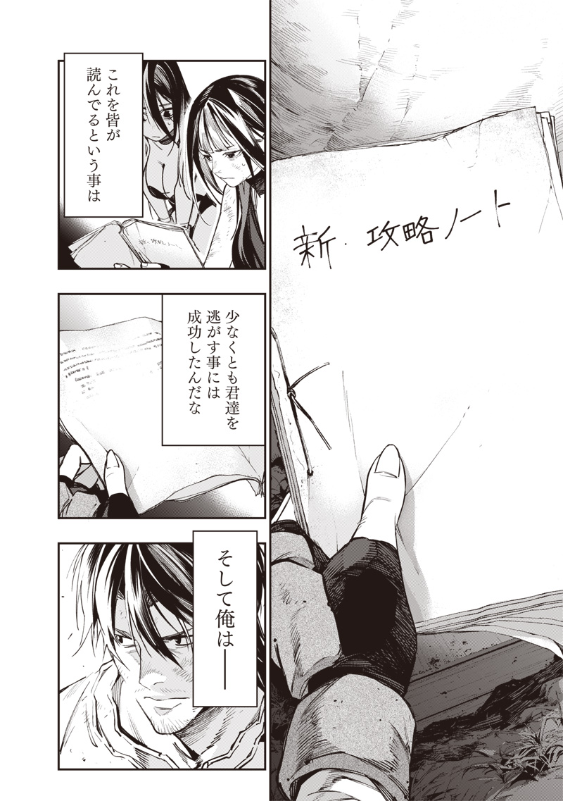 TENSEI KAKU GAMER - OJI DEMO KATERU ISEKAI KOURYAKU Chap 23 - Pic 8