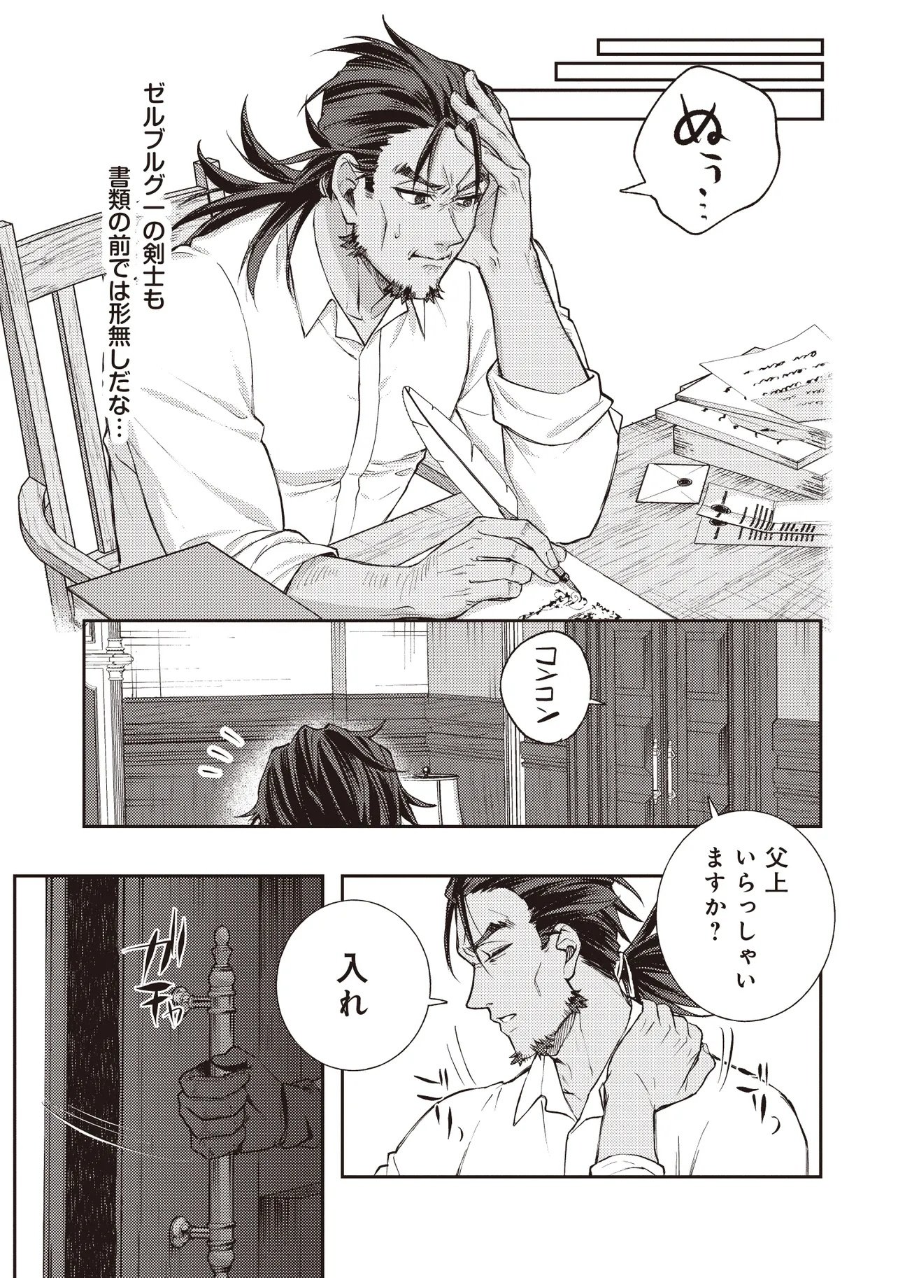KIZOKU NO SANNAN, DEKUNOBOU KARA SAIKYOU MAJUTSUSHI E. PARAMETER WO CHOUSEI SHITE, SUBETE NO MAJUTSU WO MAKAI-ZOU! Chapter 2.2 page 1 - nihonkuni.com