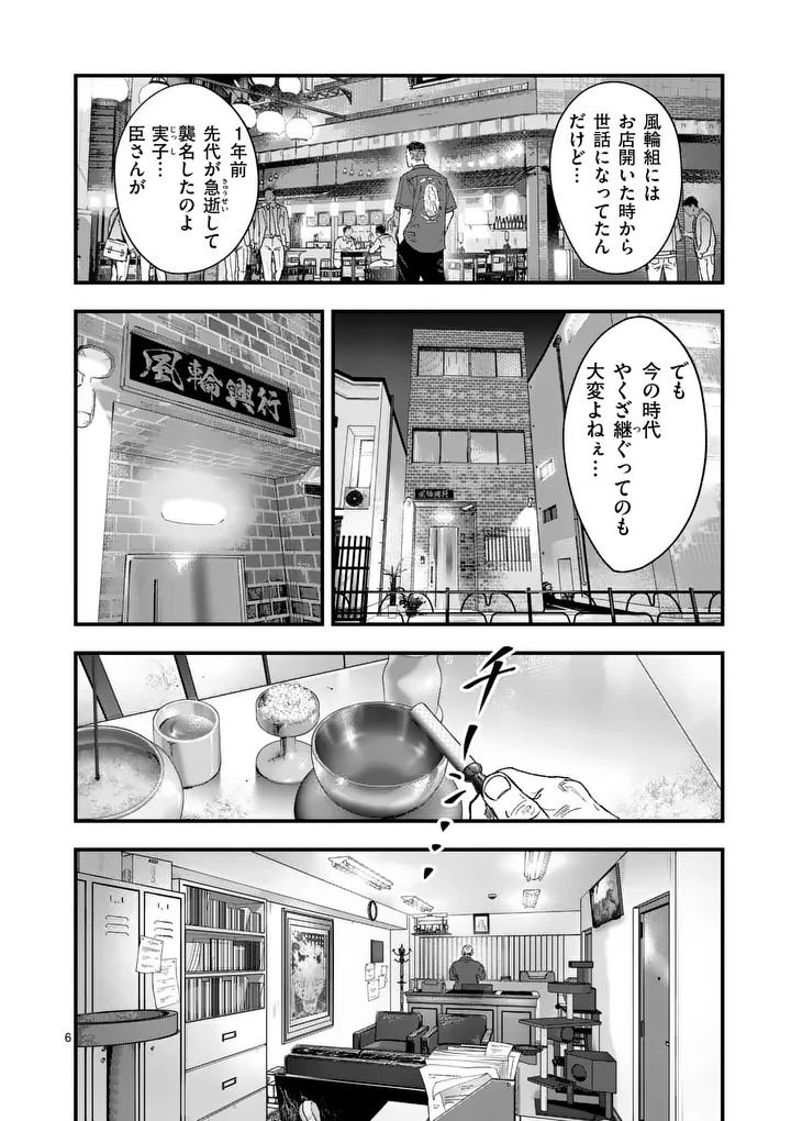 TATAKI THE SIDE HUSTLE Chapter 3 page 6 - nihonkuni.com