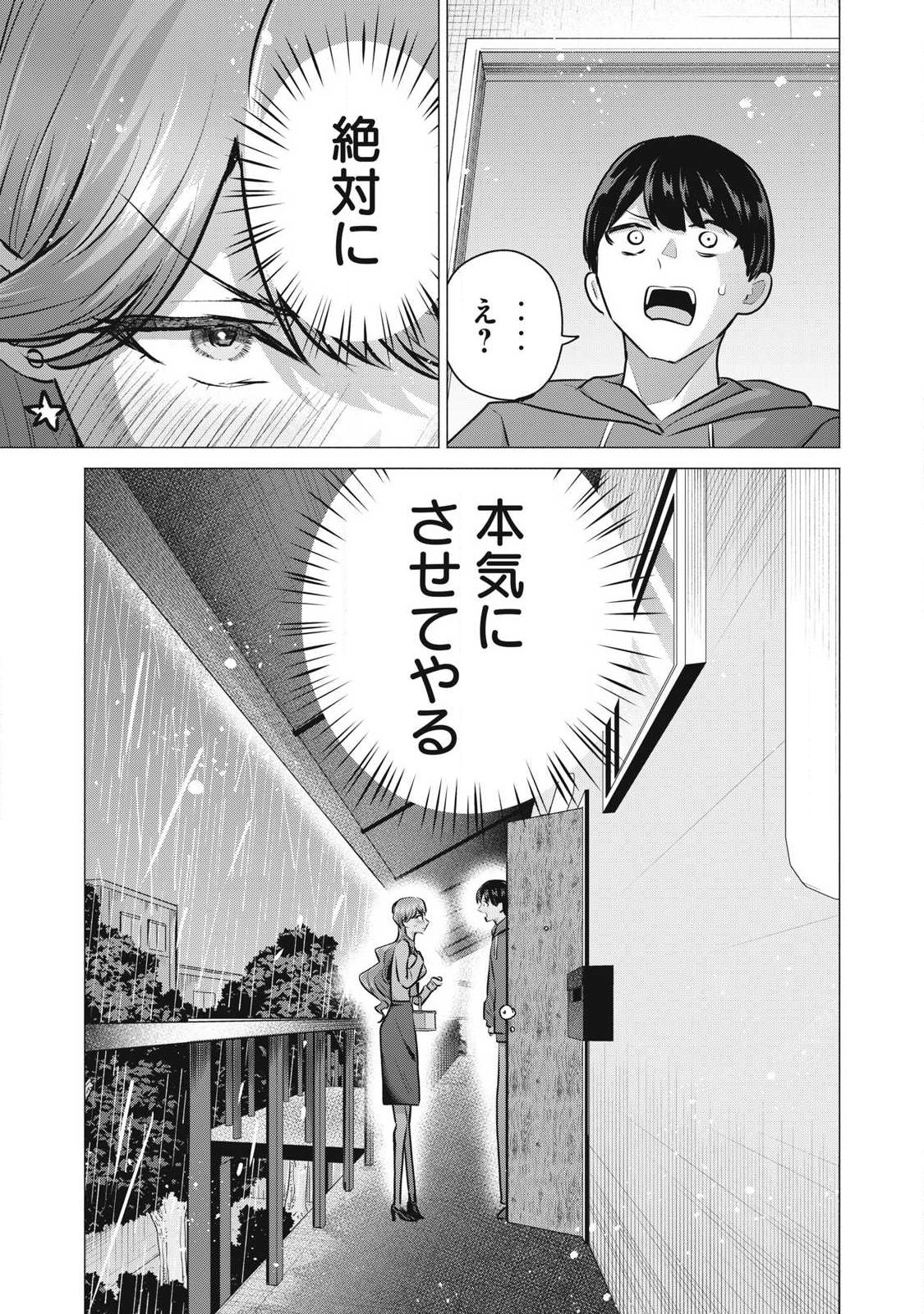 DELIVERY HEALTH YONDARA MOTO DOUKYUUSEI GA KITA Chapter 2 page 43 - nihonkuni.com