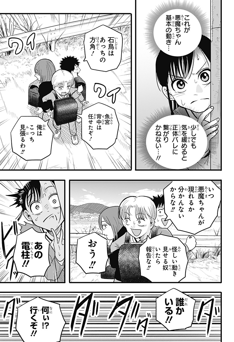 A, AKUMA-CHAN Chapter 2 page 5 - nihonkuni.com