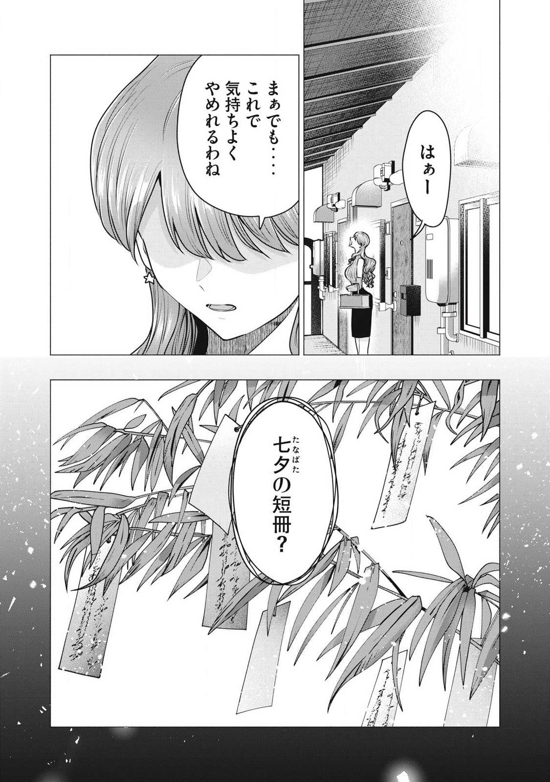 DELIVERY HEALTH YONDARA MOTO DOUKYUUSEI GA KITA Chapter 1 page 50 - nihonkuni.com