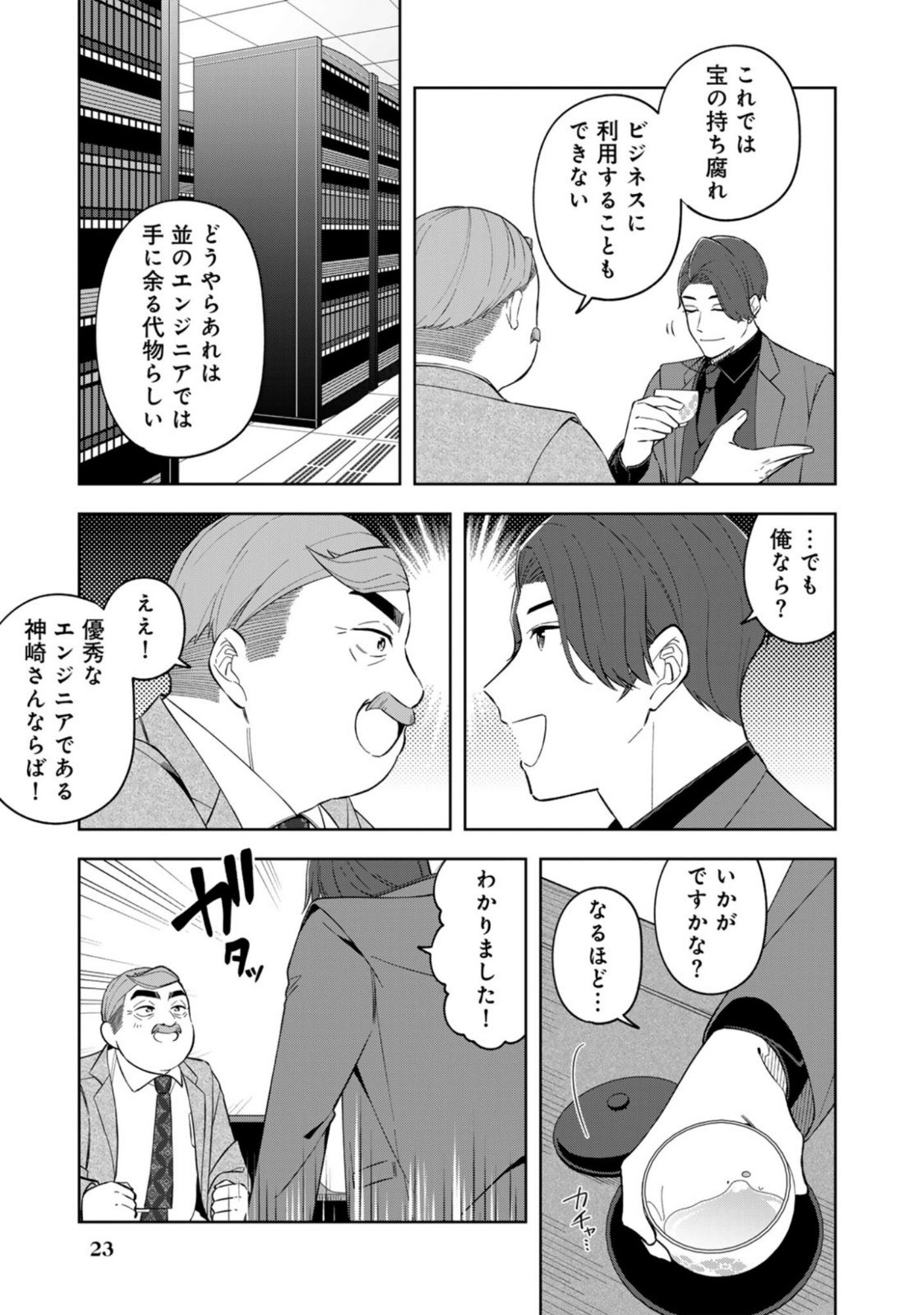 E, SHANAI SYSTEM SUBETE ONE OPE SHITEIRU WATASHI WO KAIKO DESU KA? Chapter 9 page 19 - nihonkuni.com
