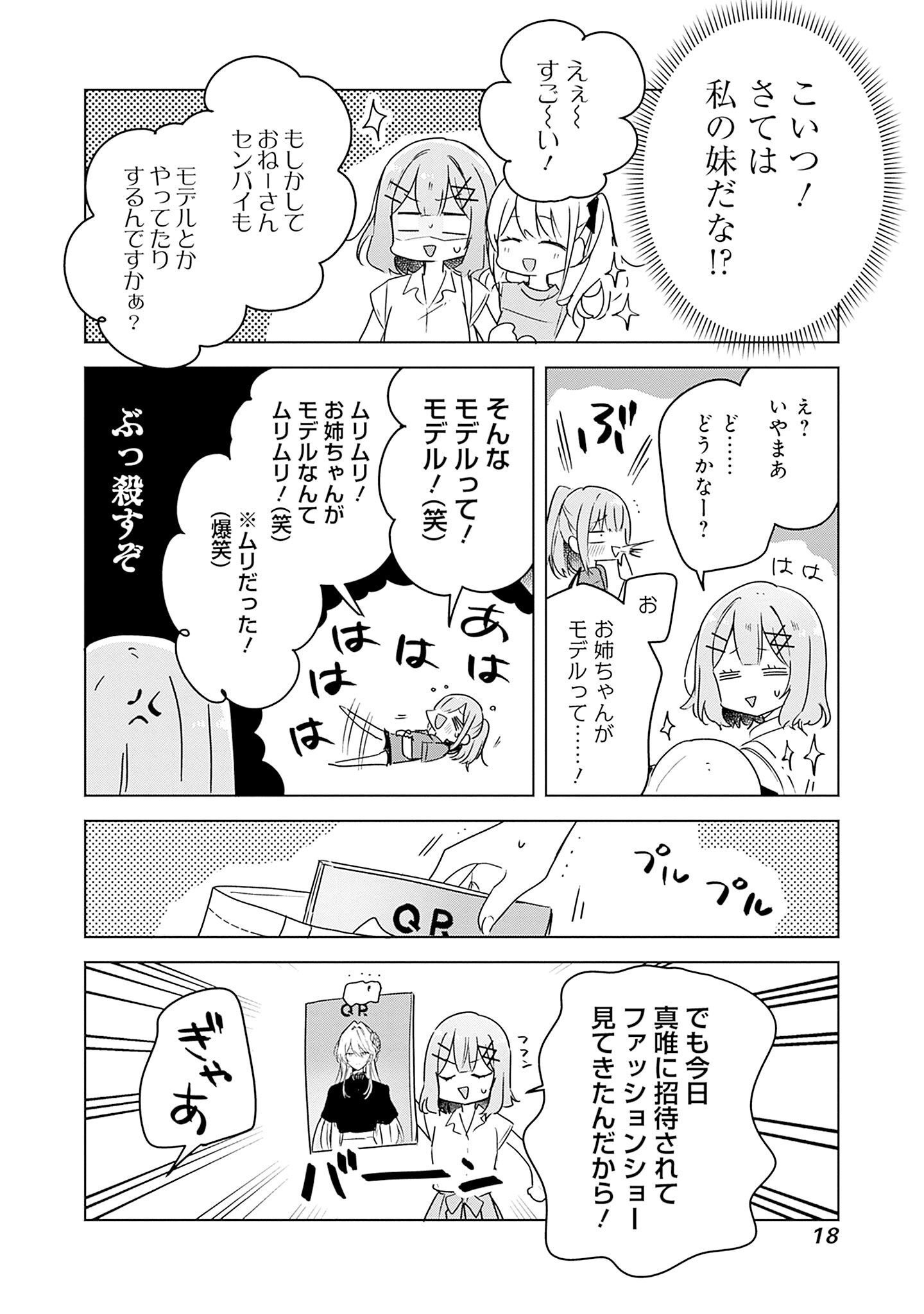 WATASHI GA KOIBITO NI NARERU WAKE NAI JAN, MURI MURI! (※MURI JA NAKATTA!?) Chapter 39 page 16 - nihonkuni.com