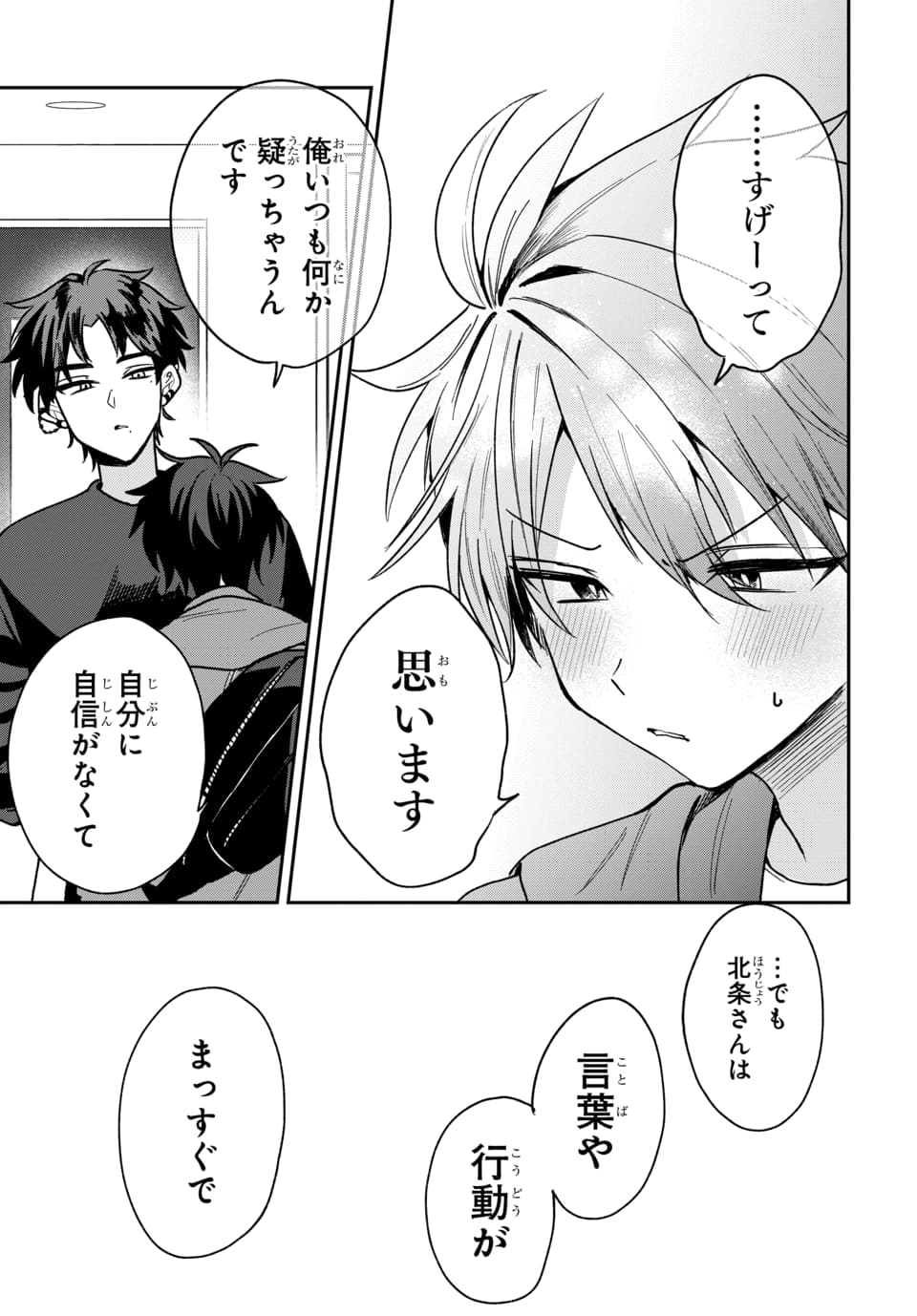 OSORAKU KANOJO WA ORE NO ANIKI WO NERATTERU Chapter 20 page 17 - nihonkuni.com
