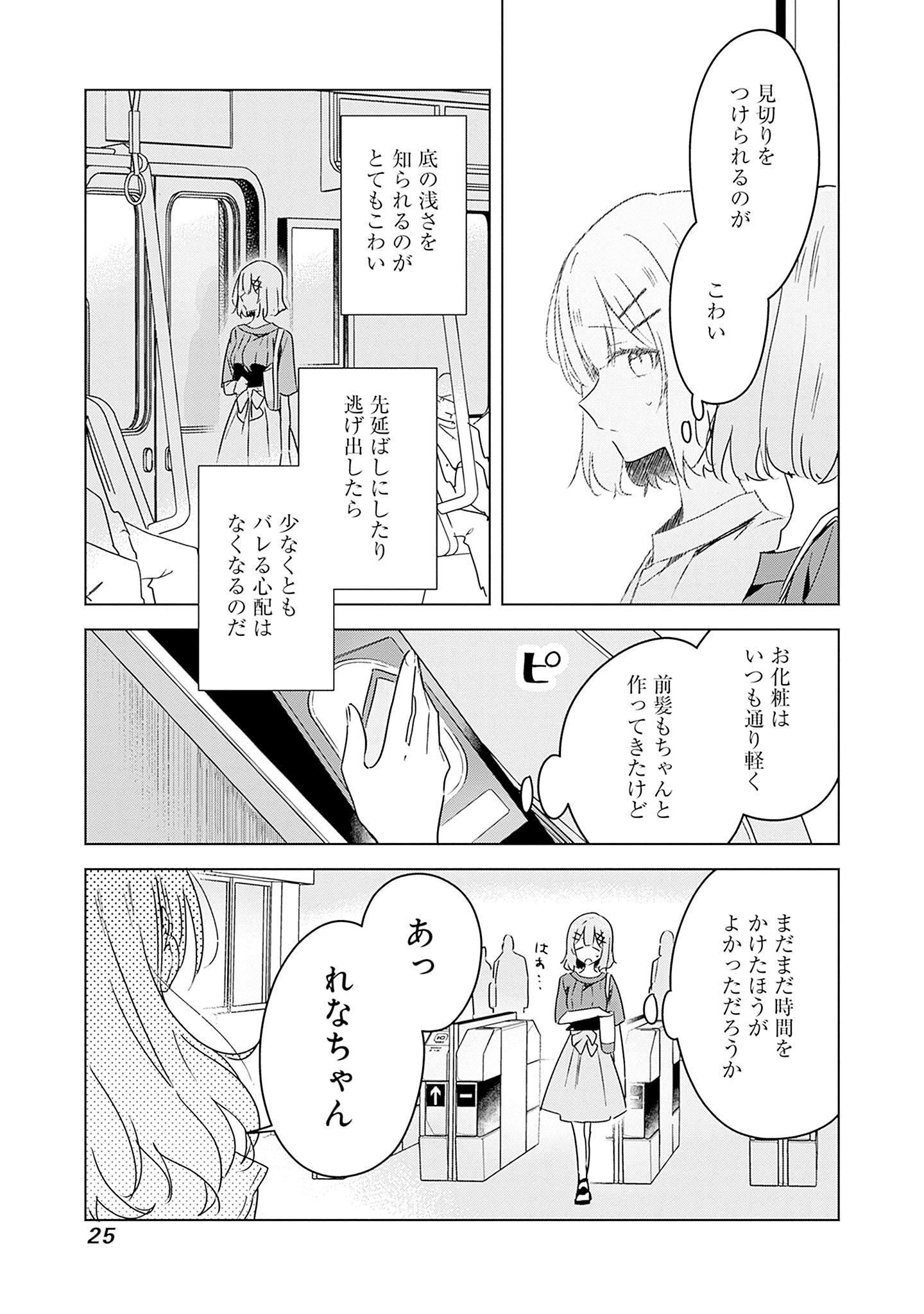 WATASHI GA KOIBITO NI NARERU WAKE NAI JAN, MURI MURI! (※MURI JA NAKATTA!?) Chapter 39 page 23 - nihonkuni.com