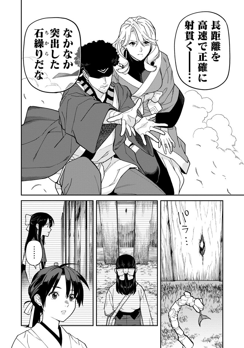 Read ISHIGAMI SENKI Chapter 36.1 [High Quality / Full] - Page 22 - dark.nicomanga.com