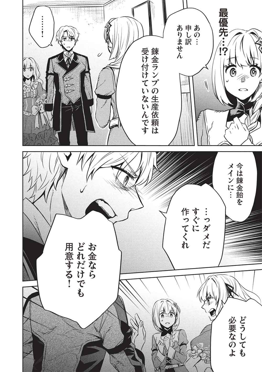 Read JIZERU NO RENKIN AME Chapter 20 [High Quality / Full] - Page 4 - dark.nicomanga.com