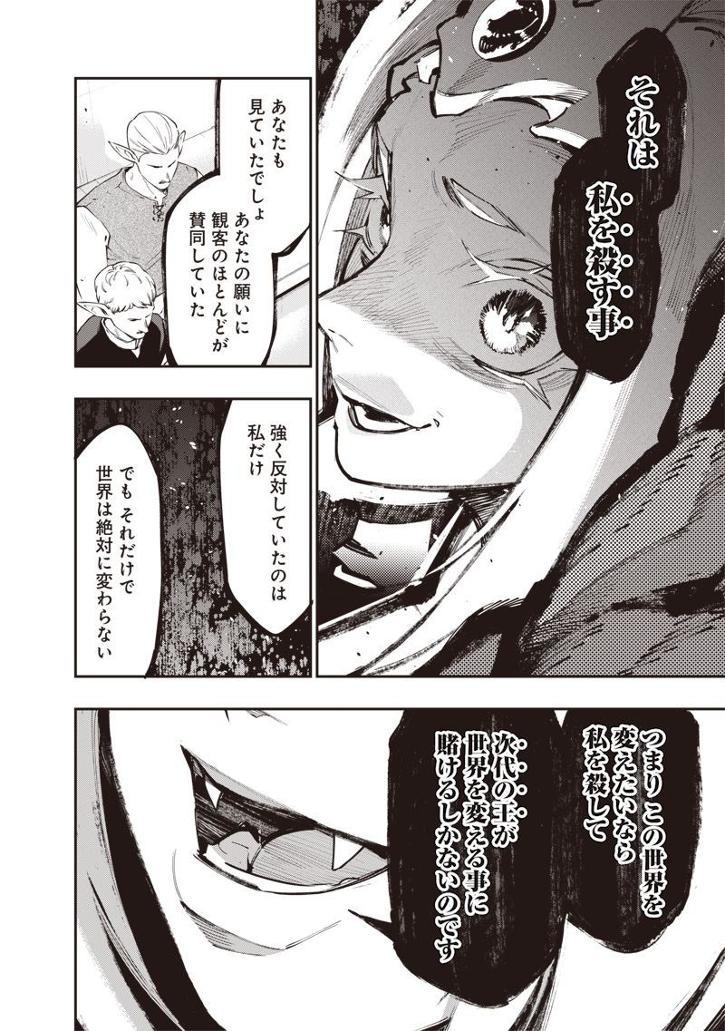 TENSEI KAKU GAMER - OJI DEMO KATERU ISEKAI KOURYAKU Chap 23 - Pic 12