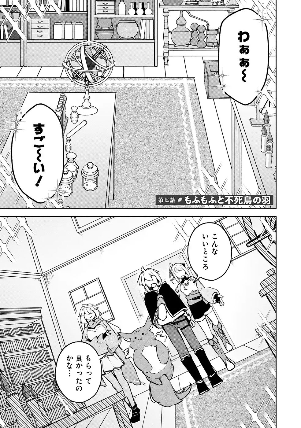 GUILD WO TSUIHOUSARETA KEDO MOFUMOFU SHINJUU NI SAZUKATTA KAMI SUKIRU [RANDOM RENKIN] DE SAIKYOU NO GUILD WO TSUKUTTE MUSOU SHIMASU Chapter 7 page 1 - nihonkuni.com