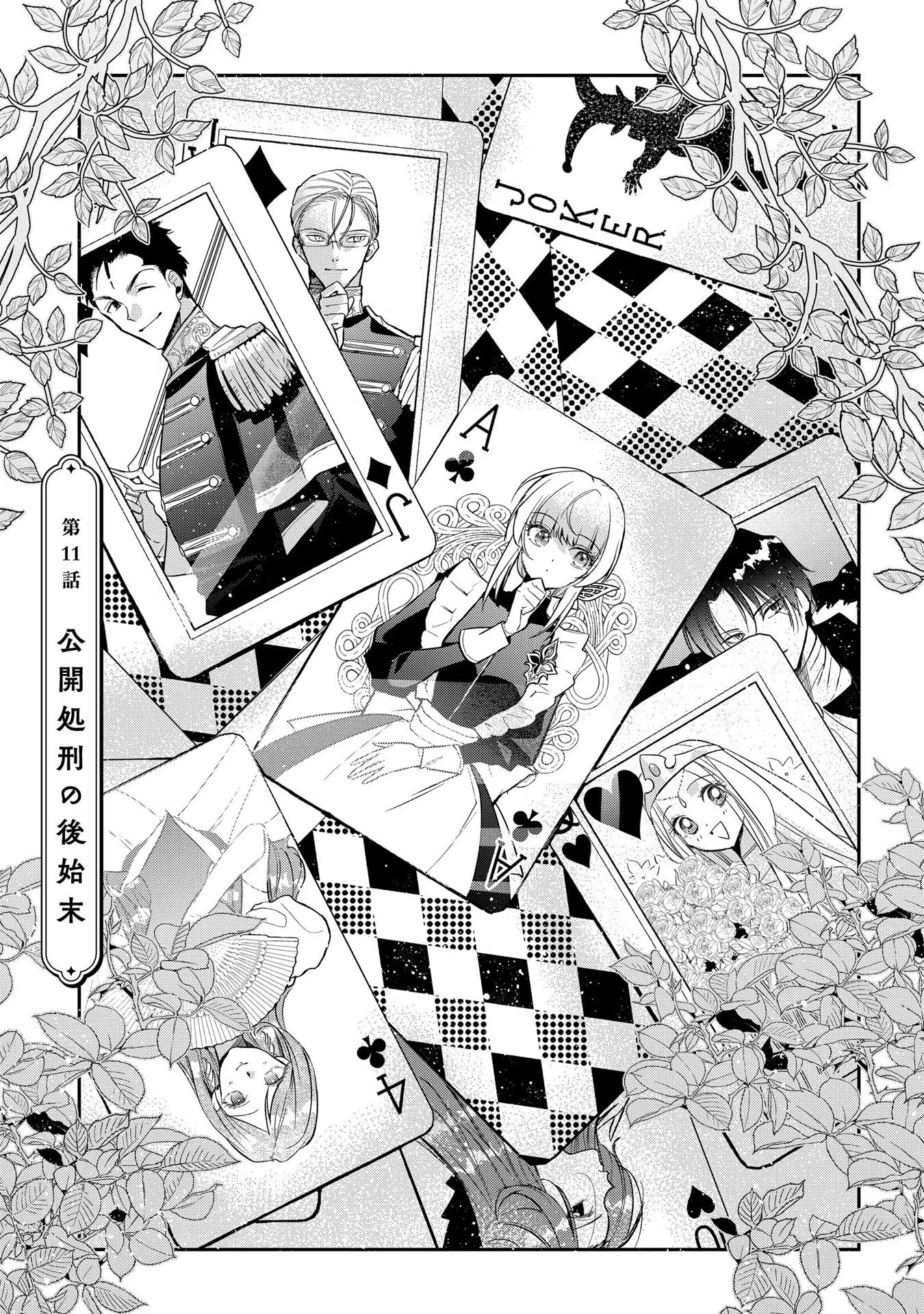 URAGIRARETA NO DE, OUHITSUKI JIJO NI JOB CHANGE! Chapter 11 page 1 - nihonkuni.com