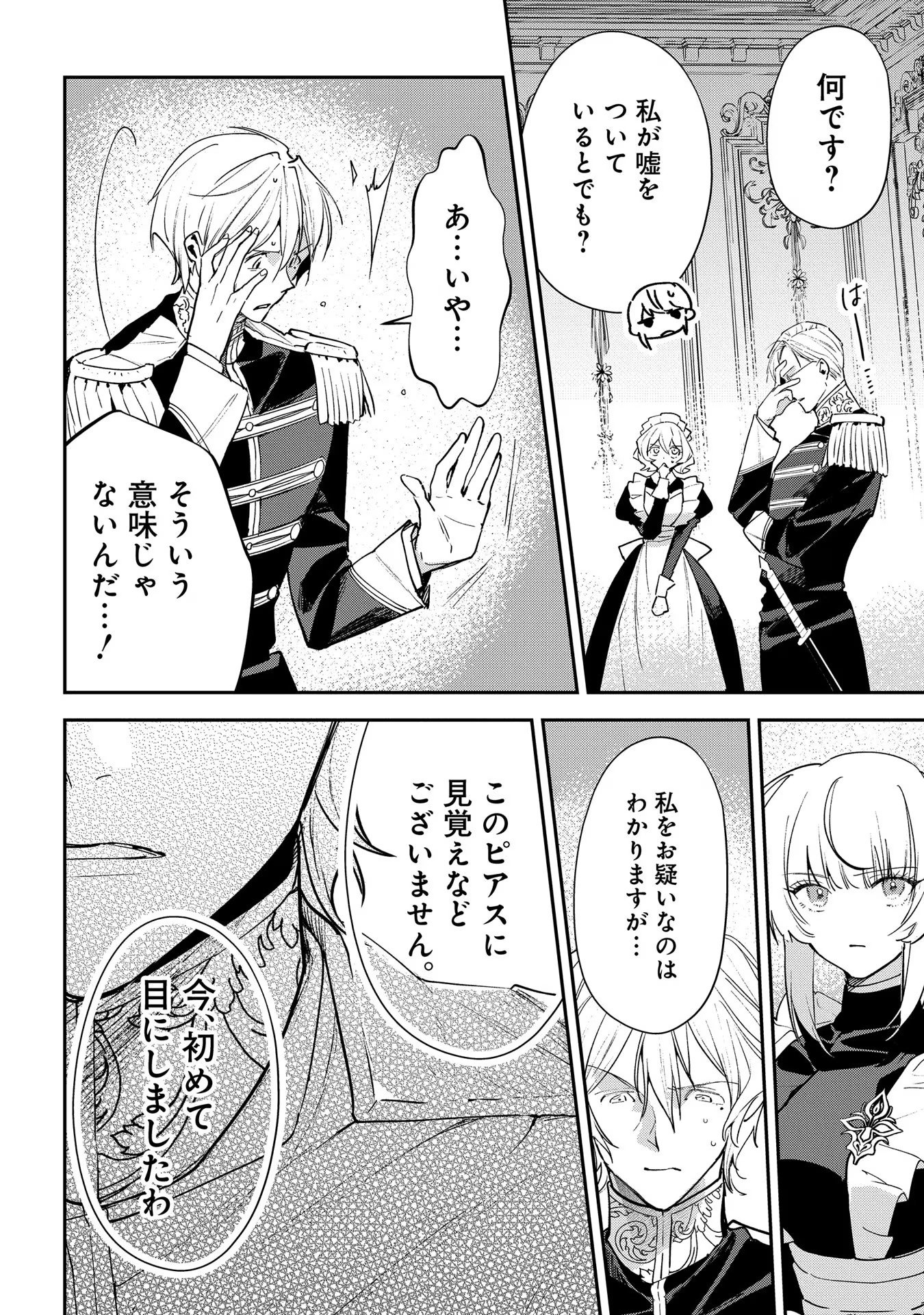 URAGIRARETA NO DE, OUHITSUKI JIJO NI JOB CHANGE! Chapter 13 page 30 - nihonkuni.com
