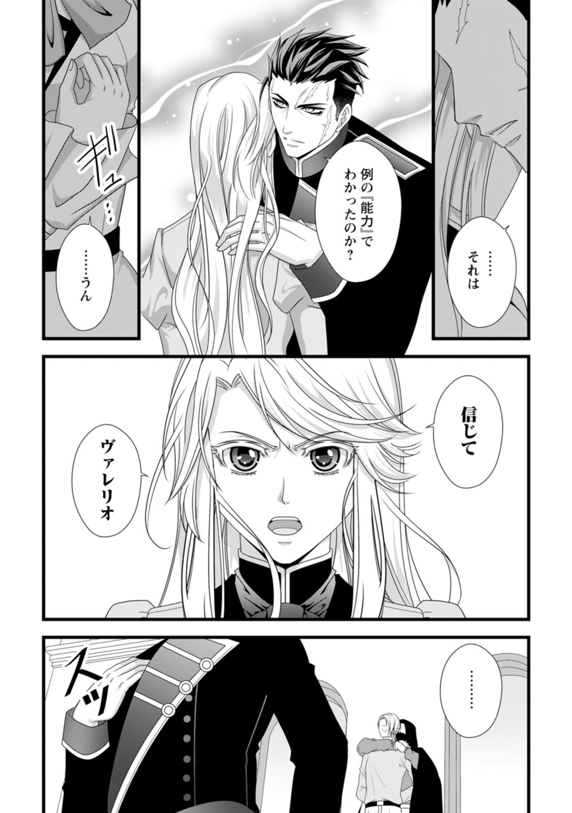 IKATSUI KAO DE KYOUAKU KISHI DANCHOU TO OSORERARERU KOUSHAKU-SAMA NO SAIGO NO KONKATSU AITE WA SHAKOUKAINO MABOROSHI NO HANA DESHITA Chapter 26 page 18 - nihonkuni.com