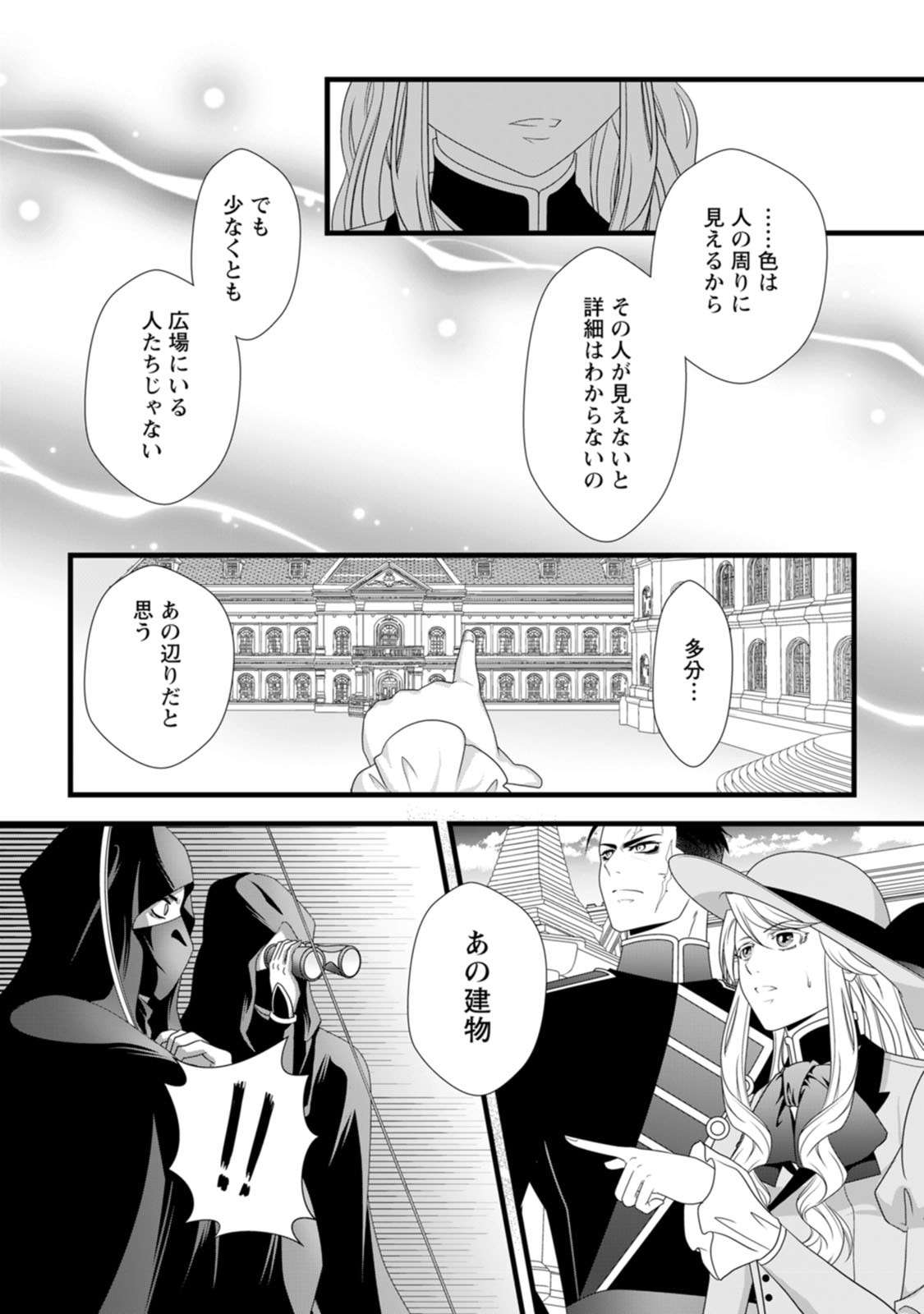 IKATSUI KAO DE KYOUAKU KISHI DANCHOU TO OSORERARERU KOUSHAKU-SAMA NO SAIGO NO KONKATSU AITE WA SHAKOUKAINO MABOROSHI NO HANA DESHITA Chapter 26 page 8 - nihonkuni.com