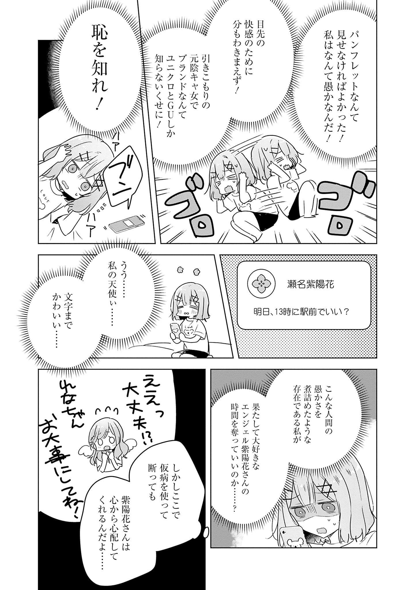 WATASHI GA KOIBITO NI NARERU WAKE NAI JAN, MURI MURI! (※MURI JA NAKATTA!?) Chapter 39 page 19 - nihonkuni.com