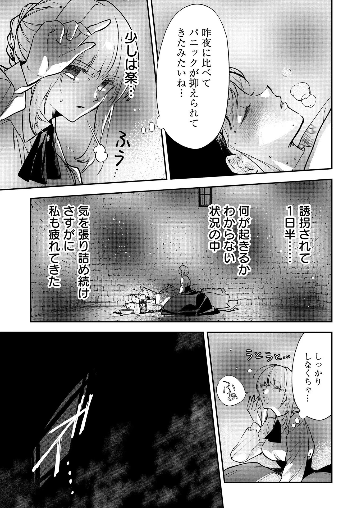 URAGIRARETA NO DE, OUHITSUKI JIJO NI JOB CHANGE! Chapter 15 page 21 - nihonkuni.com