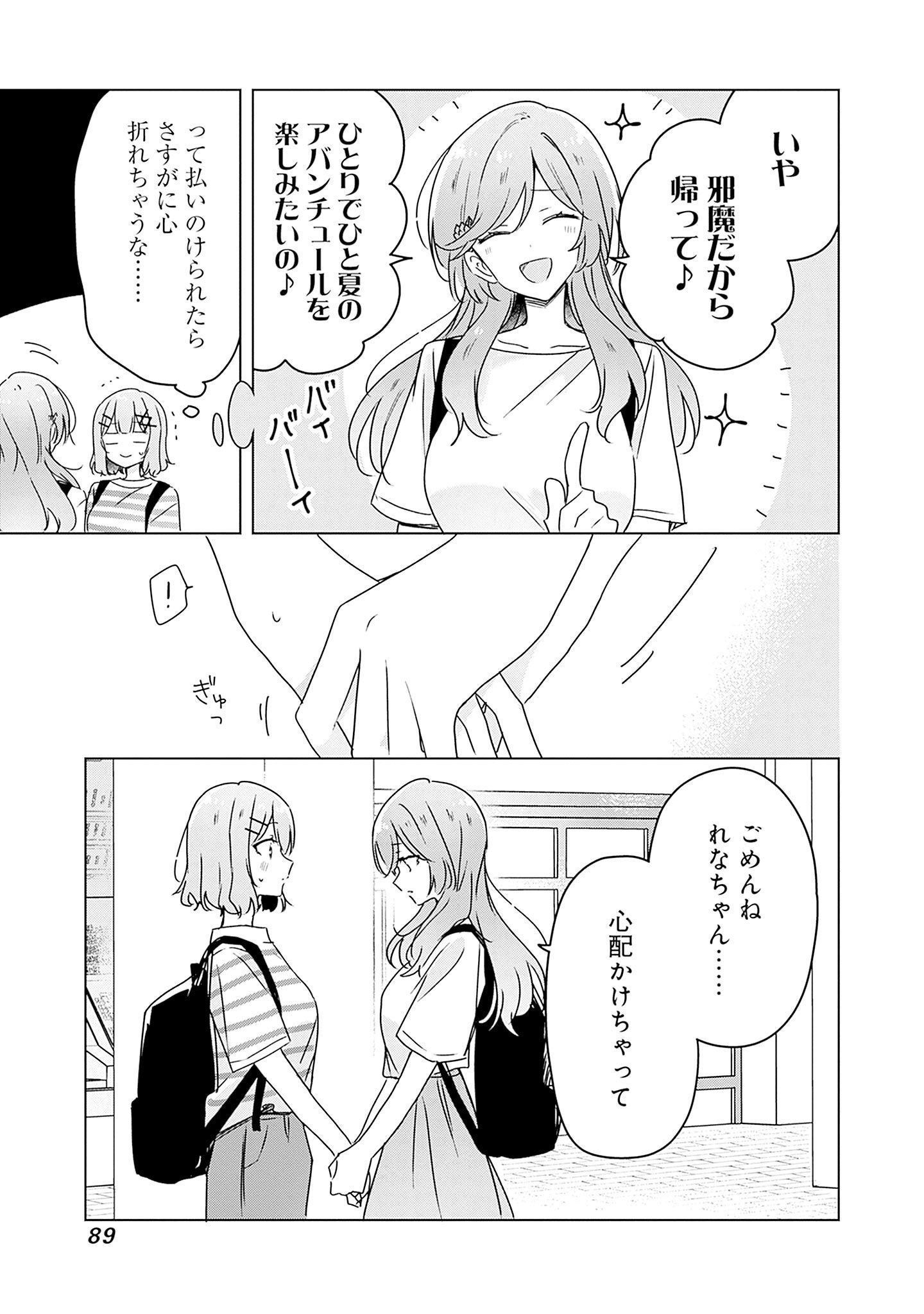 WATASHI GA KOIBITO NI NARERU WAKE NAI JAN, MURI MURI! (※MURI JA NAKATTA!?) Chapter 41 page 25 - nihonkuni.com