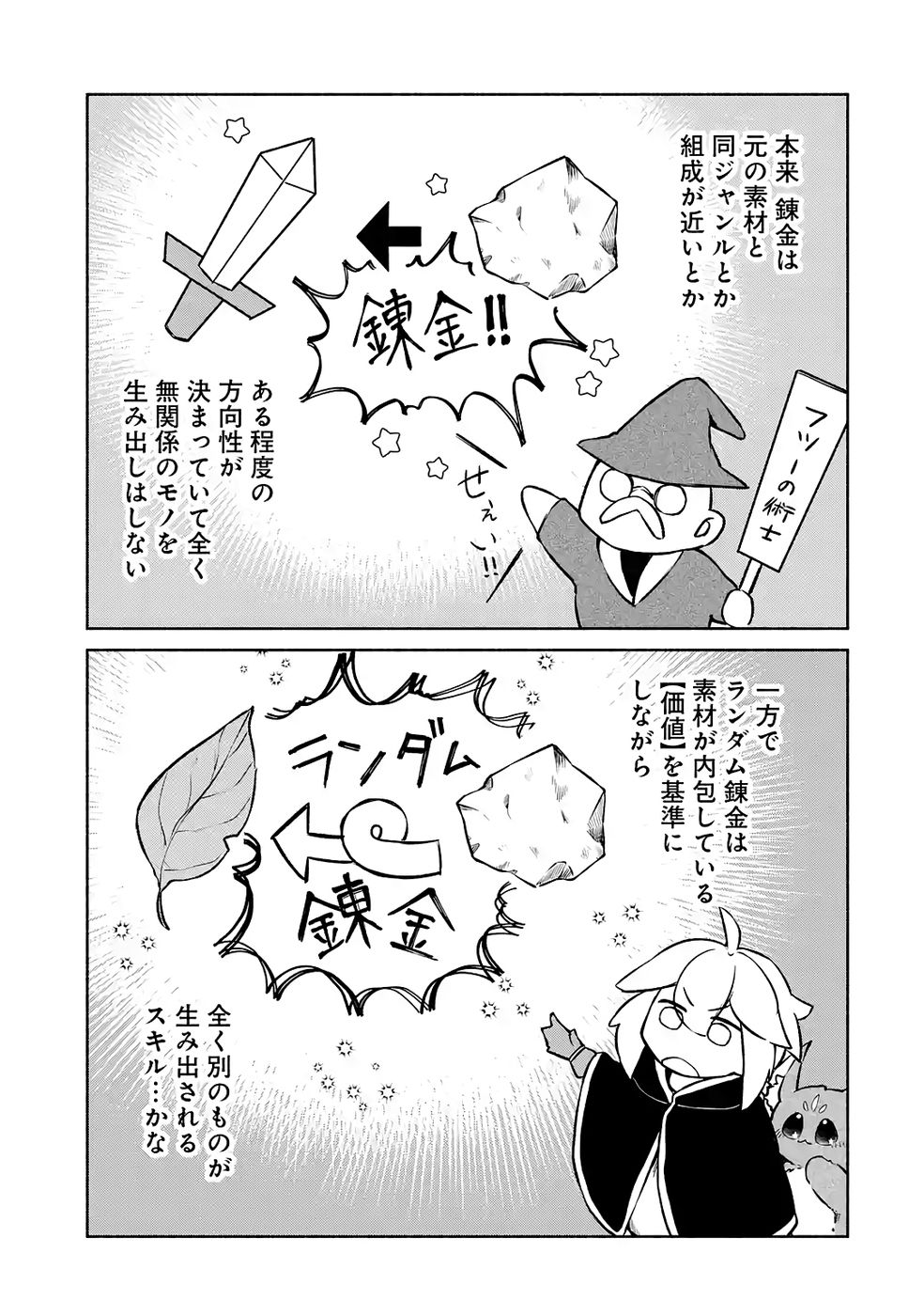 GUILD WO TSUIHOUSARETA KEDO MOFUMOFU SHINJUU NI SAZUKATTA KAMI SUKIRU [RANDOM RENKIN] DE SAIKYOU NO GUILD WO TSUKUTTE MUSOU SHIMASU Chapter 7 page 23 - nihonkuni.com