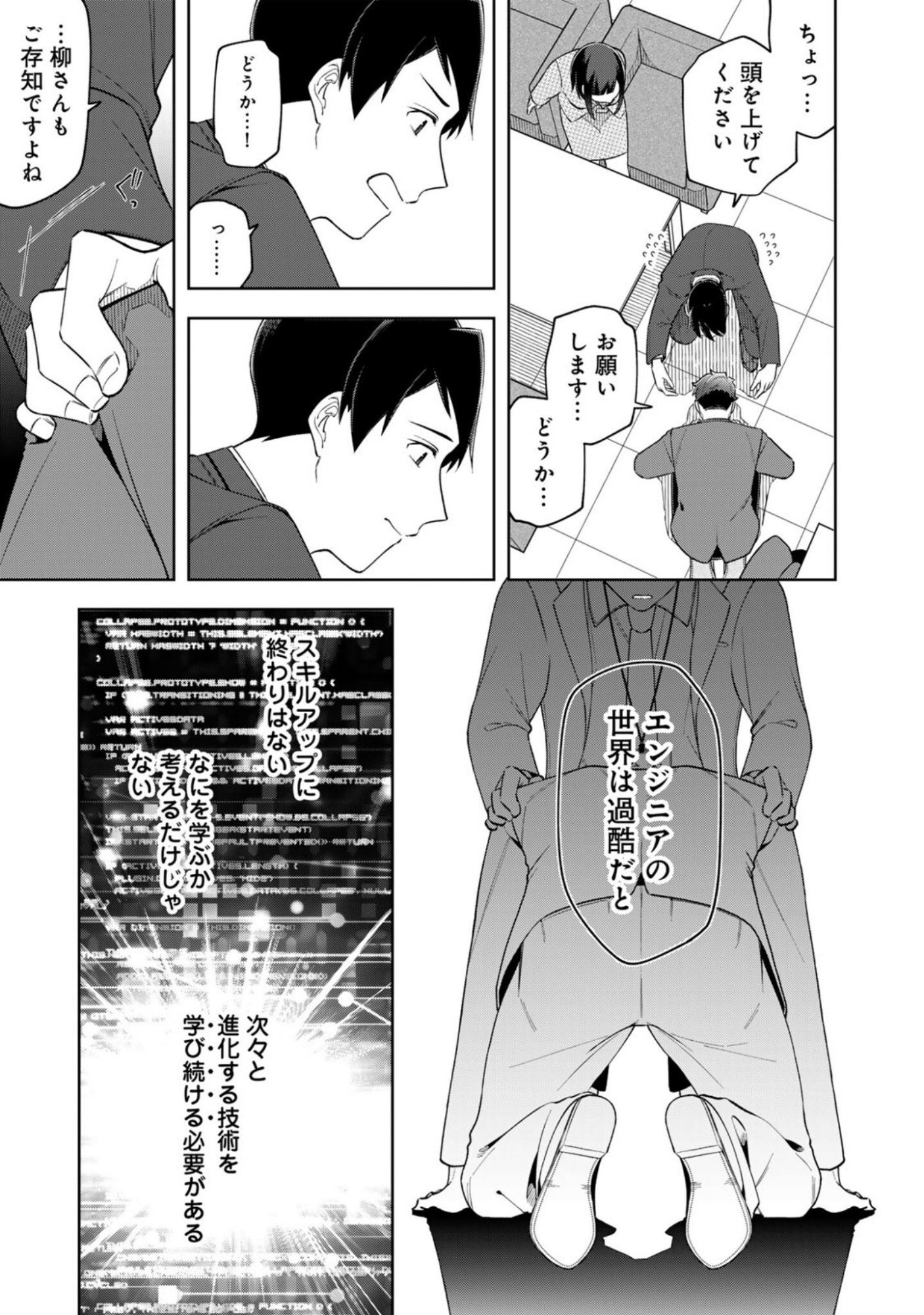 E, SHANAI SYSTEM SUBETE ONE OPE SHITEIRU WATASHI WO KAIKO DESU KA? Chapter 11 page 13 - nihonkuni.com